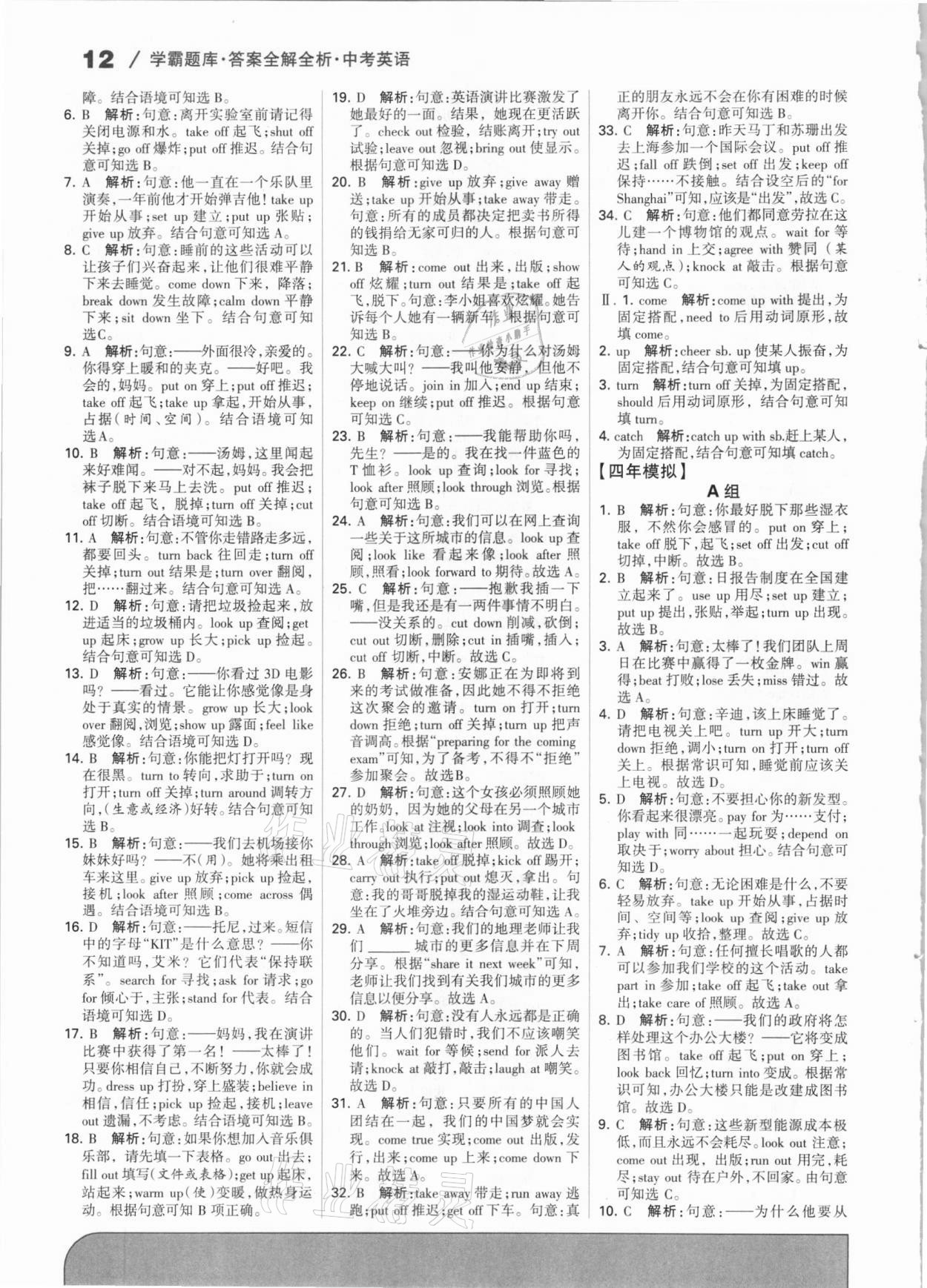 2021年學霸題庫英語中考河北專版 參考答案第12頁