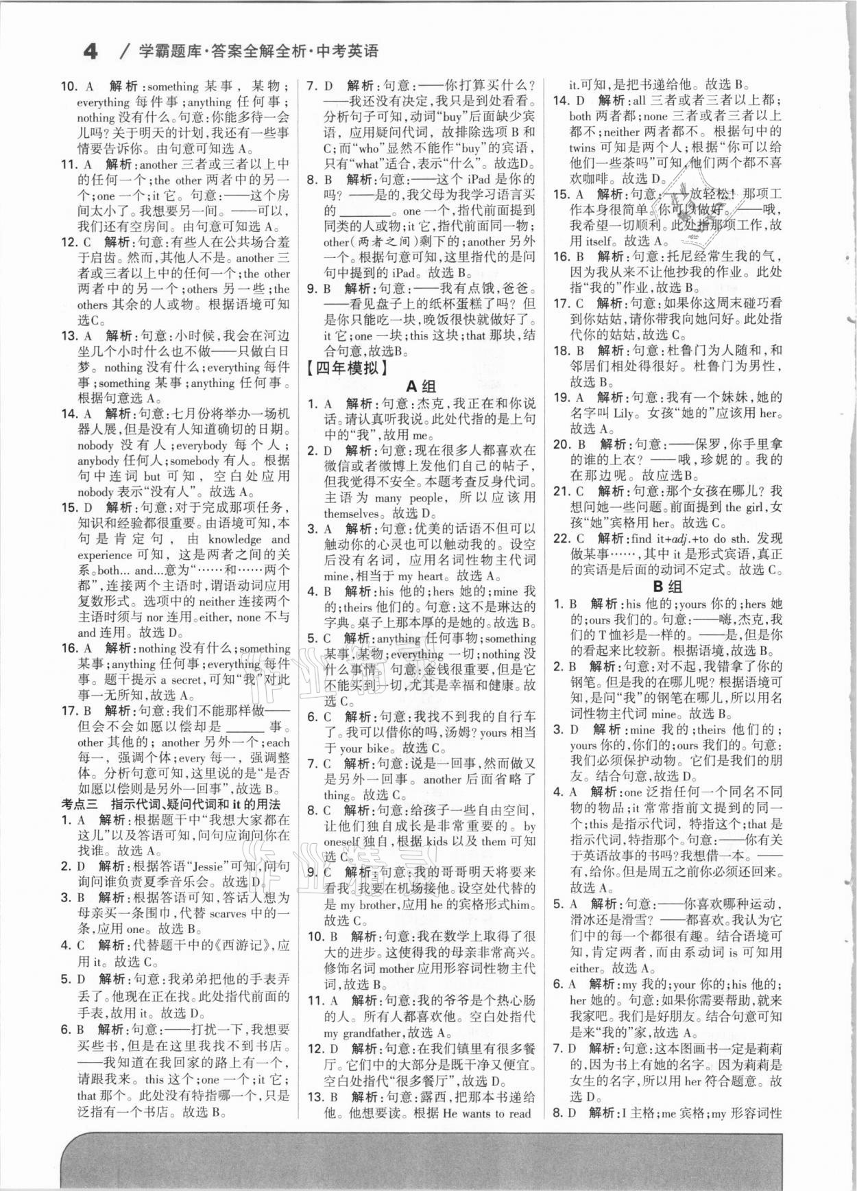 2021年學霸題庫英語中考河北專版 參考答案第4頁