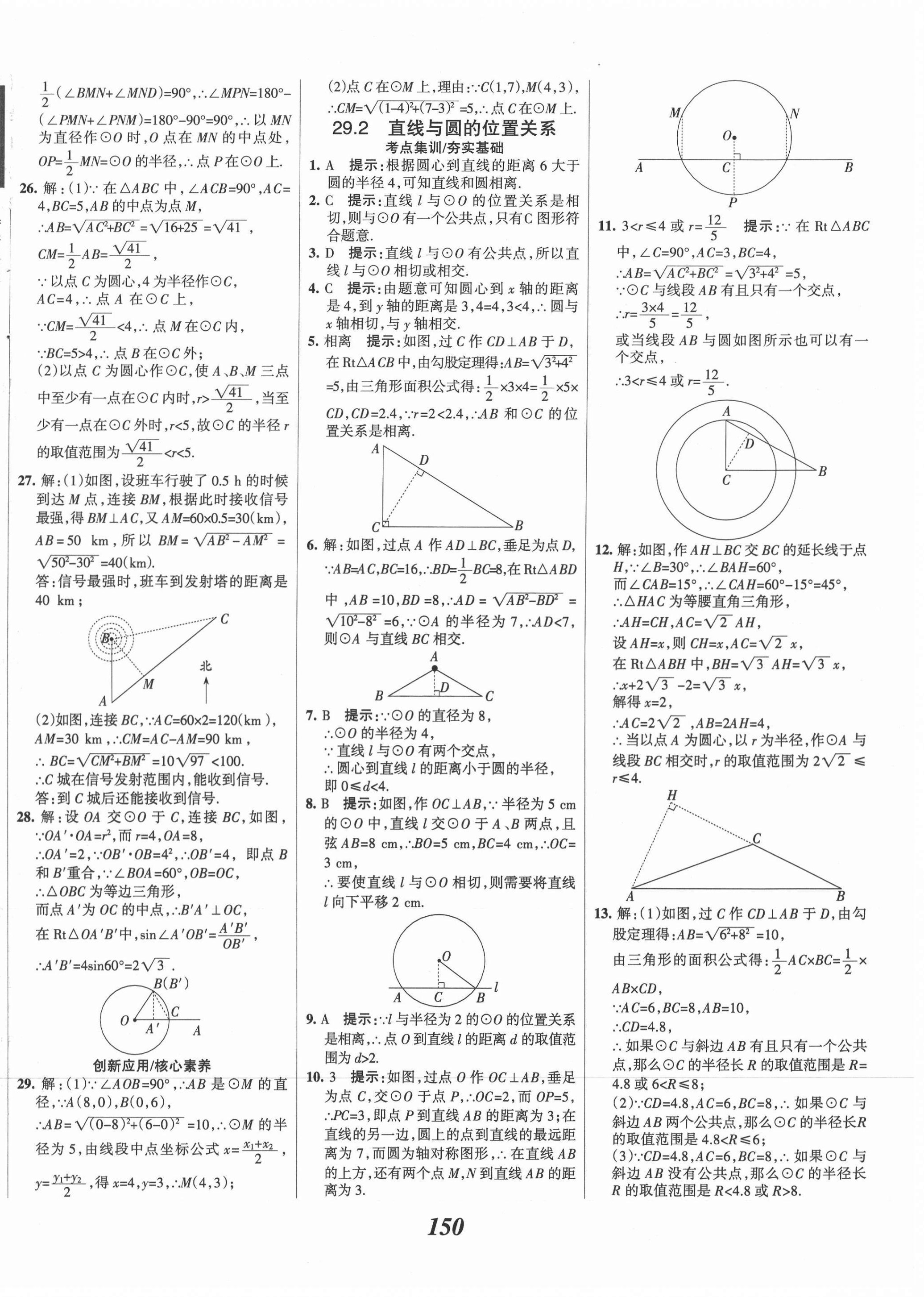 2021年全優(yōu)課堂考點(diǎn)集訓(xùn)與滿(mǎn)分備考九年級(jí)數(shù)學(xué)全一冊(cè)下冀教版河北專(zhuān)用 第2頁(yè)