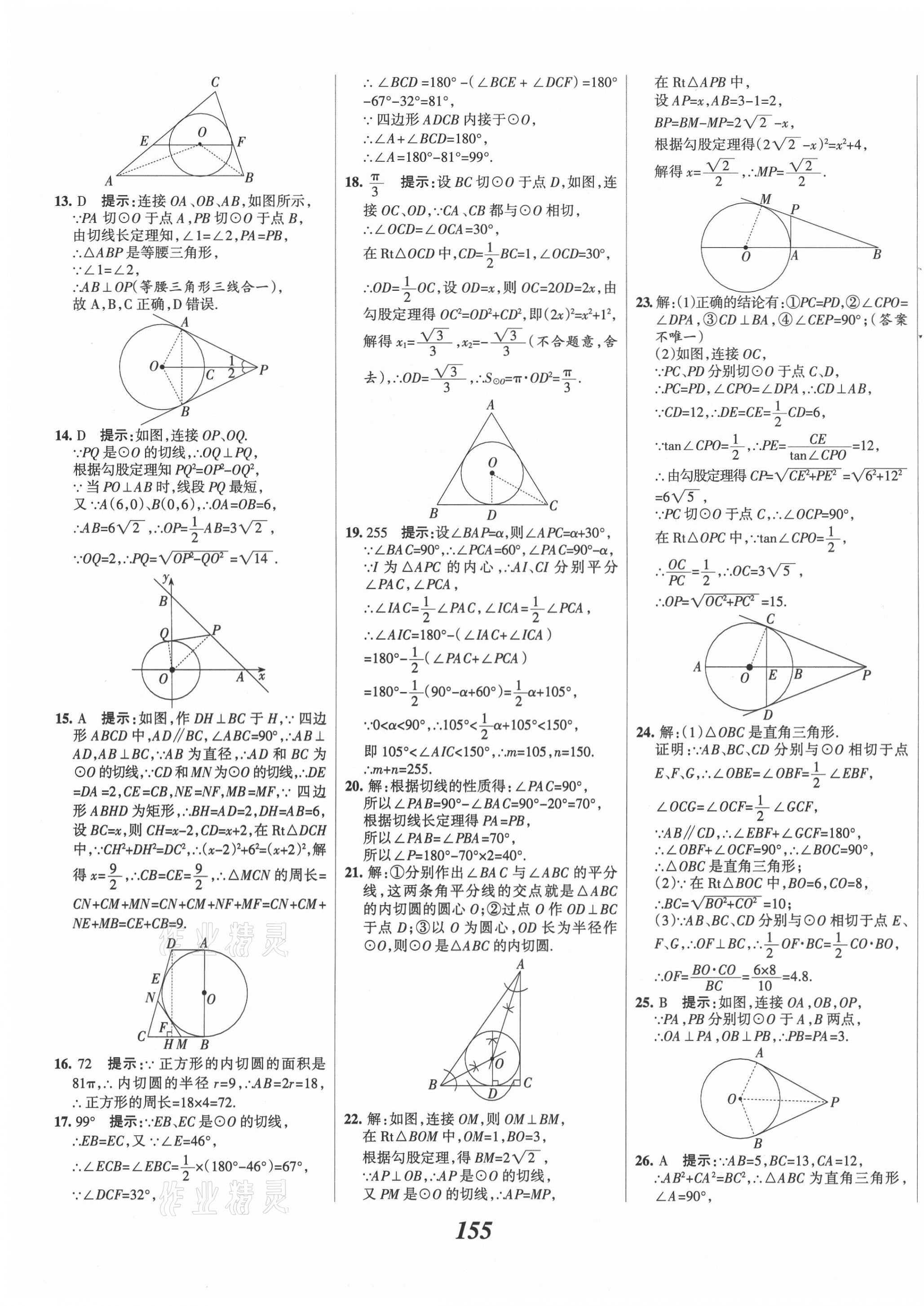 2021年全優(yōu)課堂考點(diǎn)集訓(xùn)與滿分備考九年級(jí)數(shù)學(xué)全一冊(cè)下冀教版河北專用 第7頁(yè)