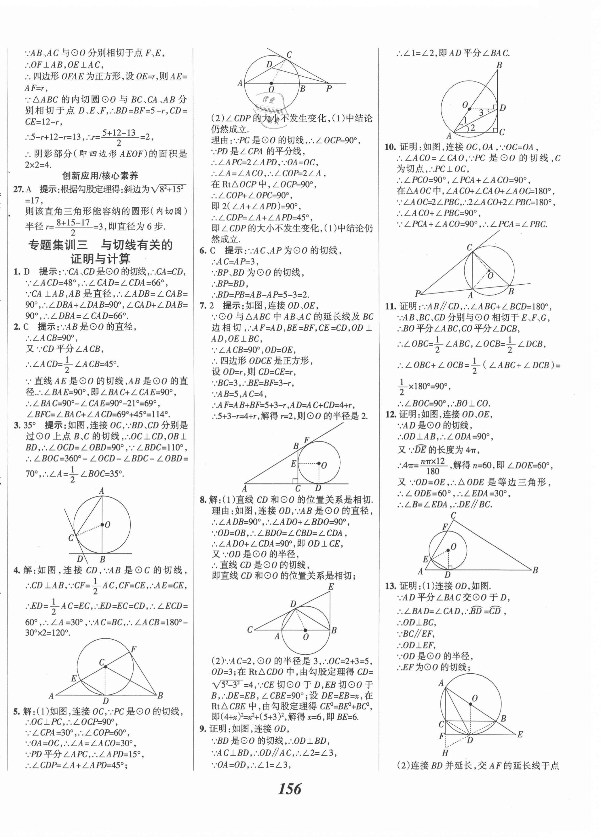 2021年全優(yōu)課堂考點集訓與滿分備考九年級數(shù)學全一冊下冀教版河北專用 第8頁