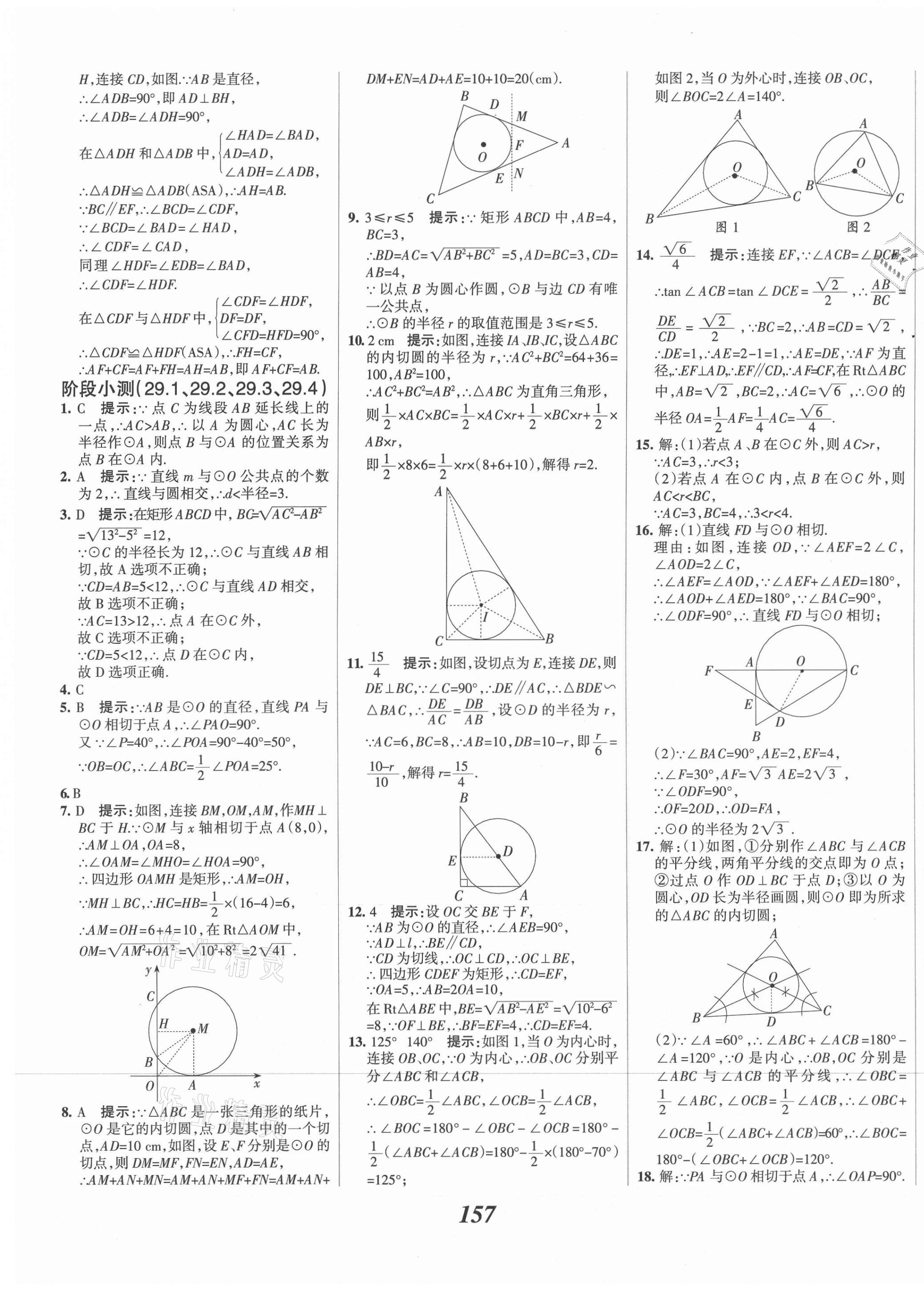 2021年全優(yōu)課堂考點(diǎn)集訓(xùn)與滿分備考九年級(jí)數(shù)學(xué)全一冊(cè)下冀教版河北專用 第9頁(yè)