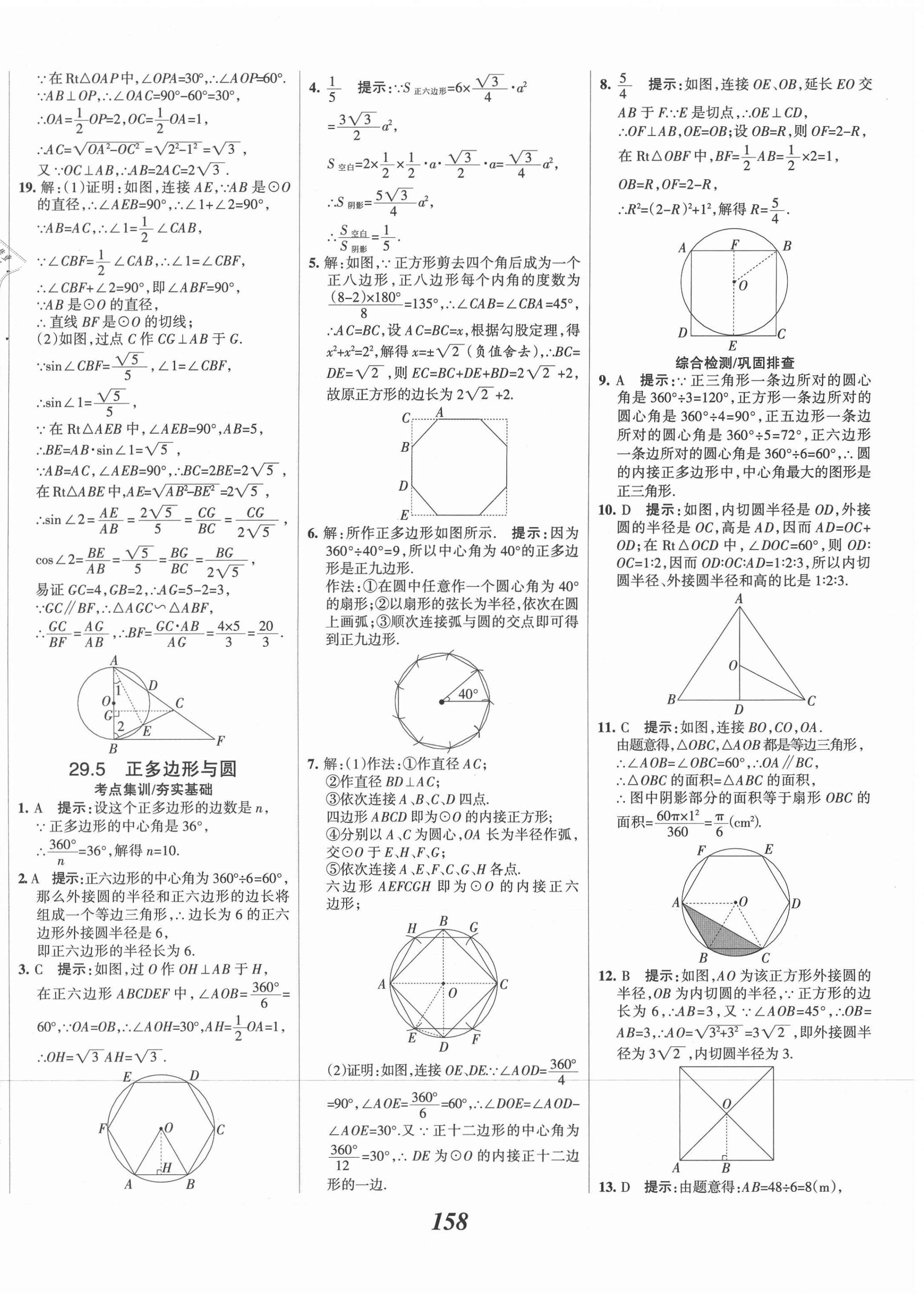 2021年全優(yōu)課堂考點(diǎn)集訓(xùn)與滿分備考九年級數(shù)學(xué)全一冊下冀教版河北專用 第10頁