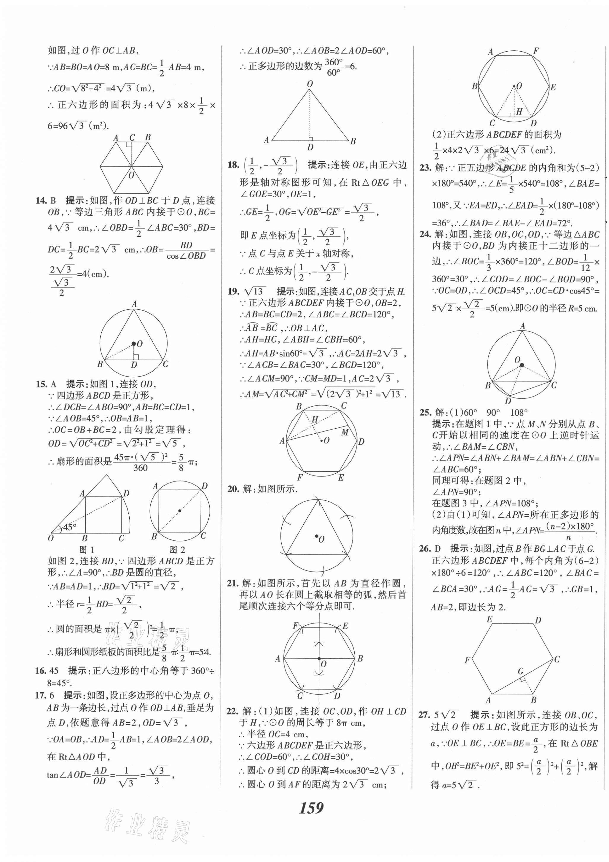 2021年全優(yōu)課堂考點(diǎn)集訓(xùn)與滿分備考九年級數(shù)學(xué)全一冊下冀教版河北專用 第11頁