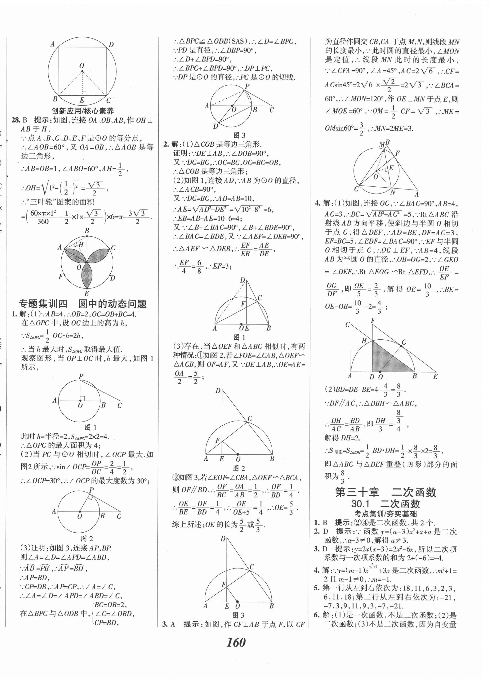 2021年全優(yōu)課堂考點集訓(xùn)與滿分備考九年級數(shù)學(xué)全一冊下冀教版河北專用 第12頁