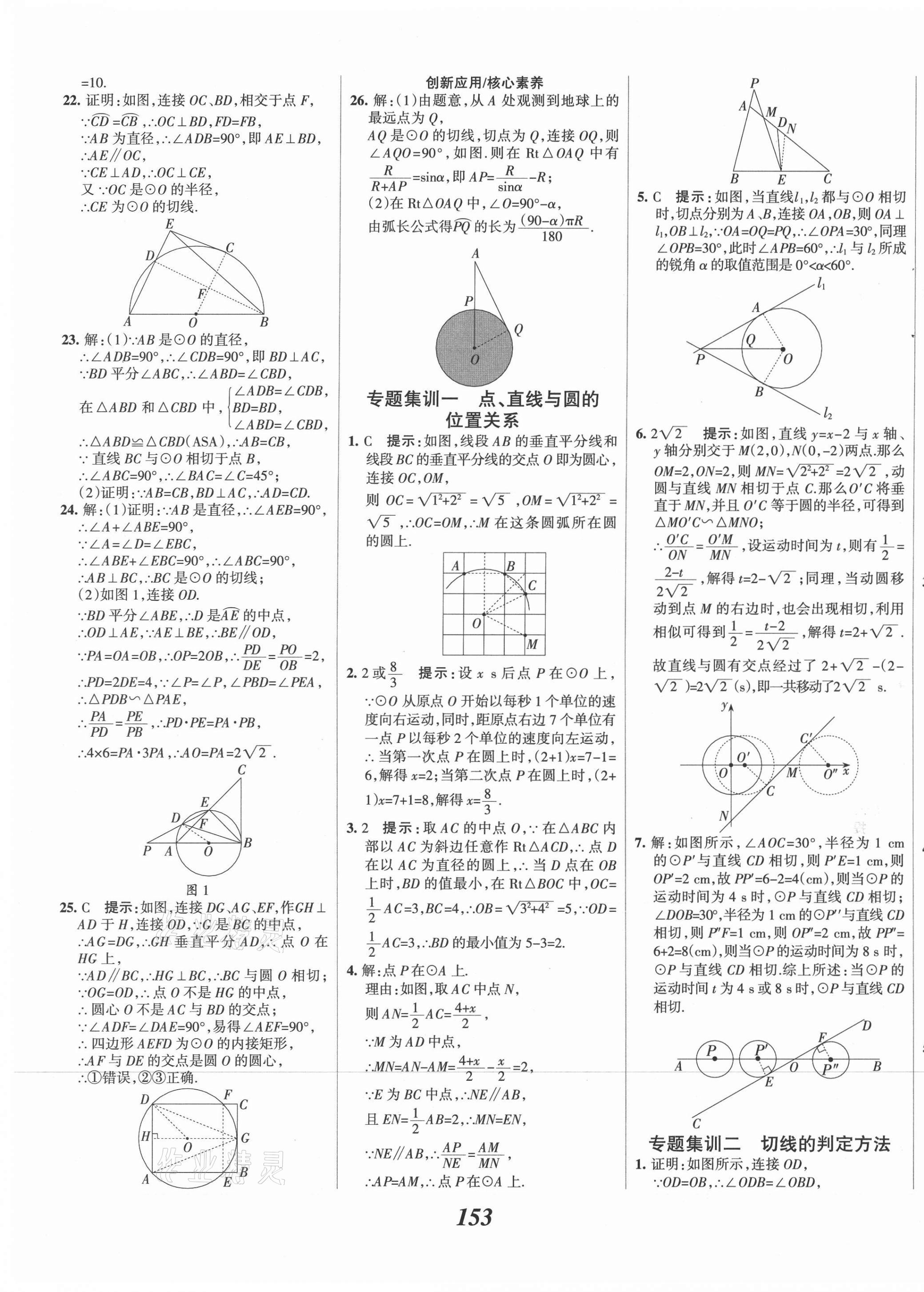 2021年全優(yōu)課堂考點集訓(xùn)與滿分備考九年級數(shù)學(xué)全一冊下冀教版河北專用 第5頁