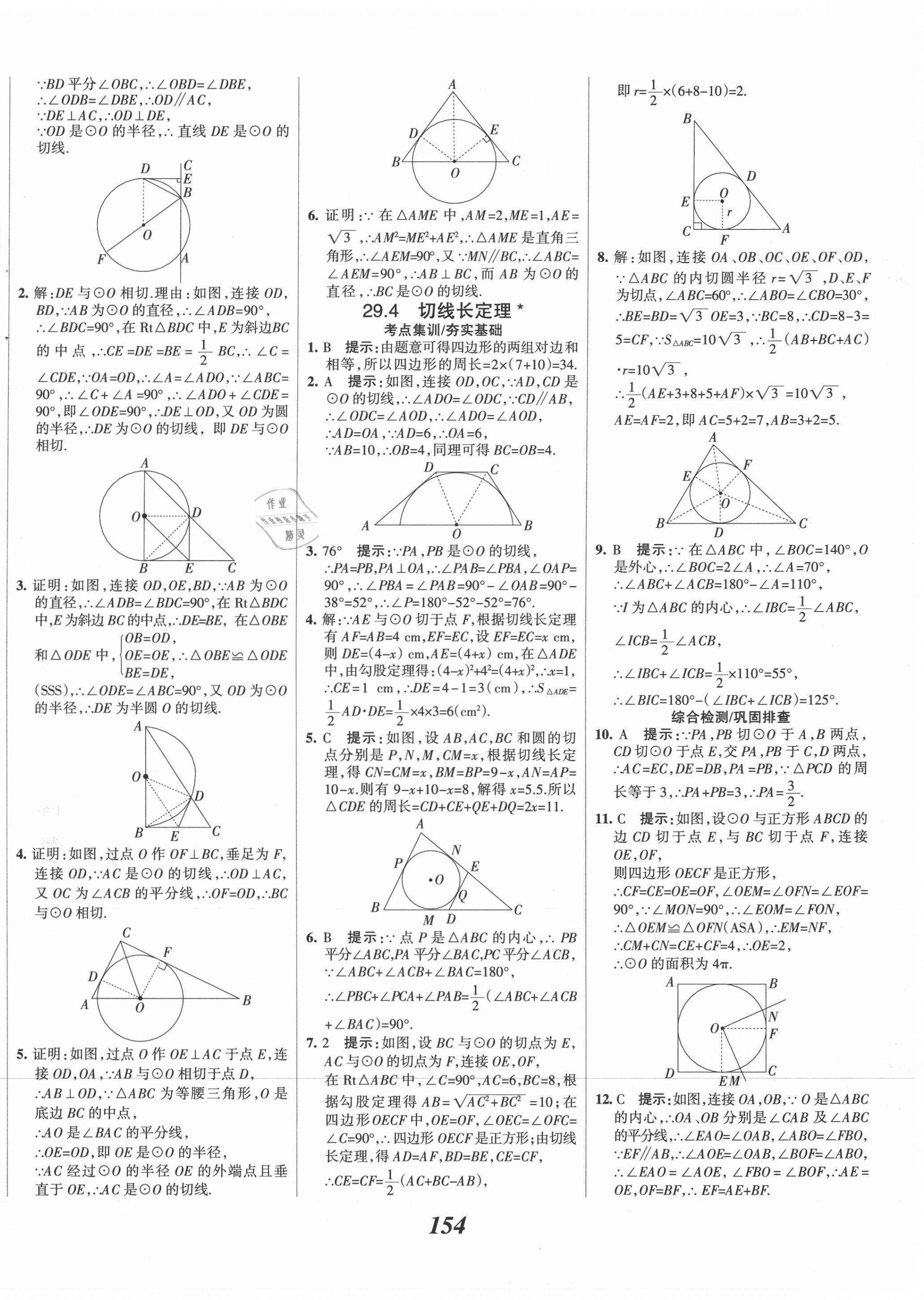 2021年全優(yōu)課堂考點集訓與滿分備考九年級數(shù)學全一冊下冀教版河北專用 第6頁