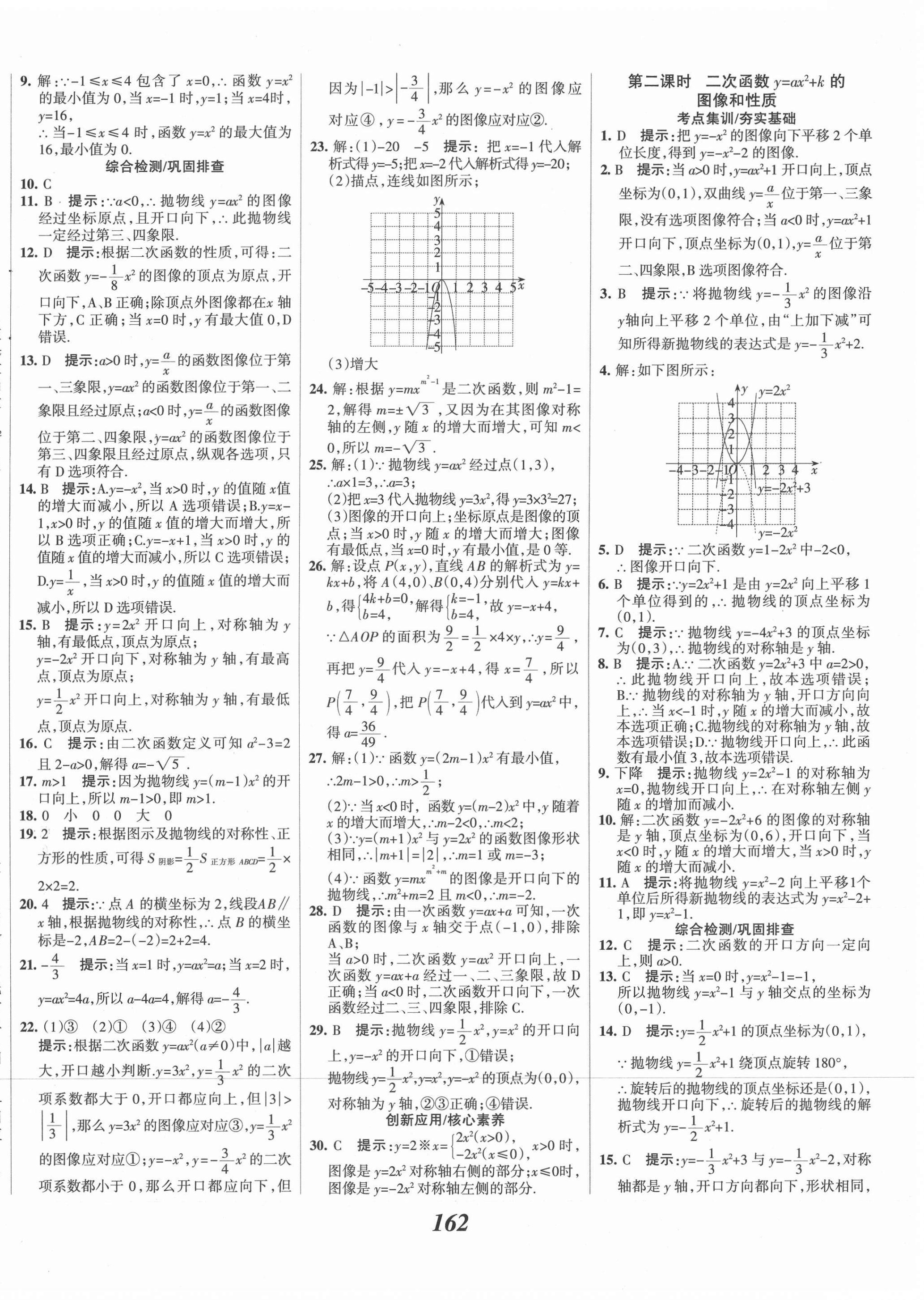 2021年全優(yōu)課堂考點集訓(xùn)與滿分備考九年級數(shù)學(xué)全一冊下冀教版河北專用 第14頁