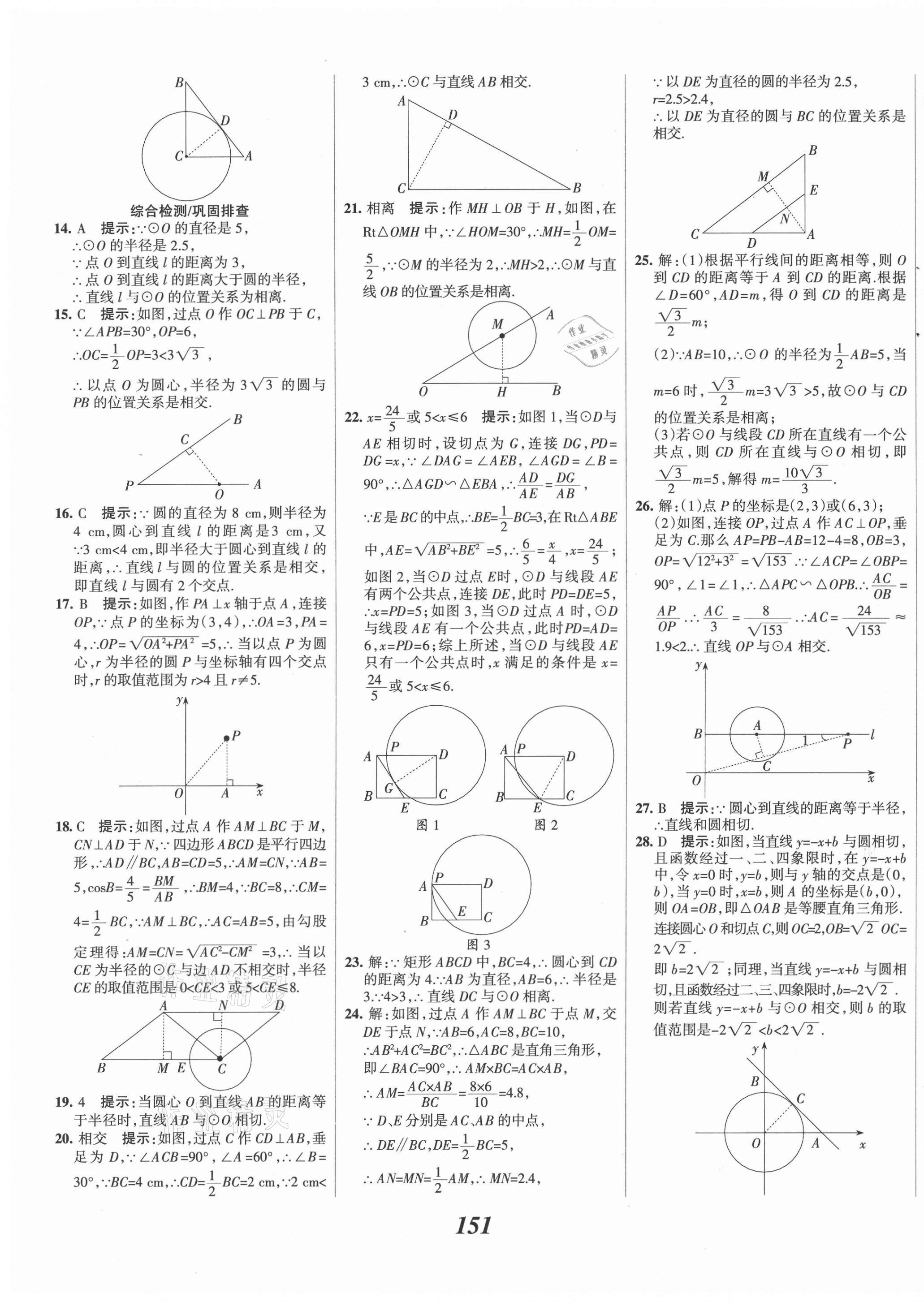 2021年全優(yōu)課堂考點(diǎn)集訓(xùn)與滿分備考九年級(jí)數(shù)學(xué)全一冊(cè)下冀教版河北專用 第3頁(yè)