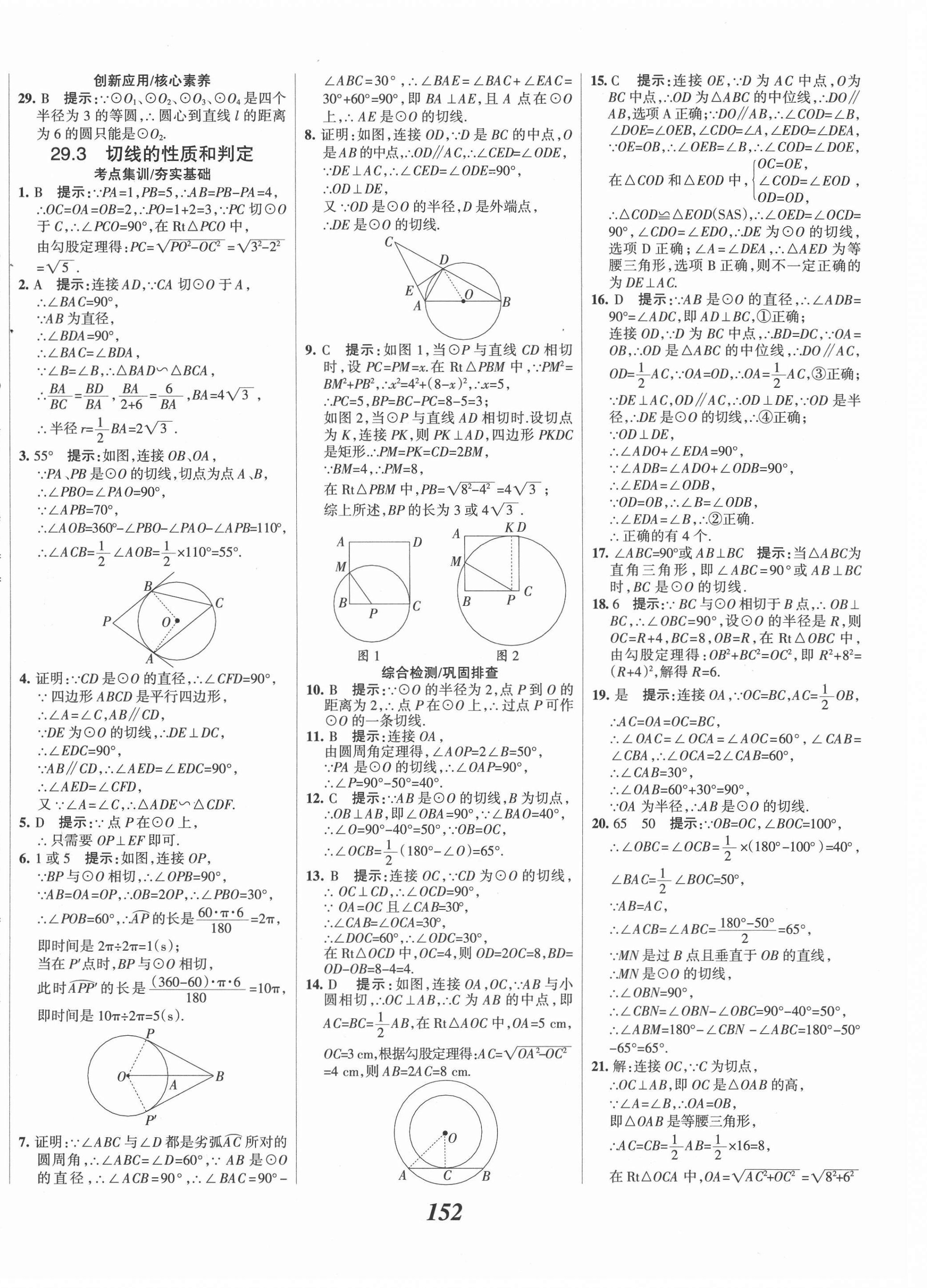 2021年全優(yōu)課堂考點集訓與滿分備考九年級數(shù)學全一冊下冀教版河北專用 第4頁