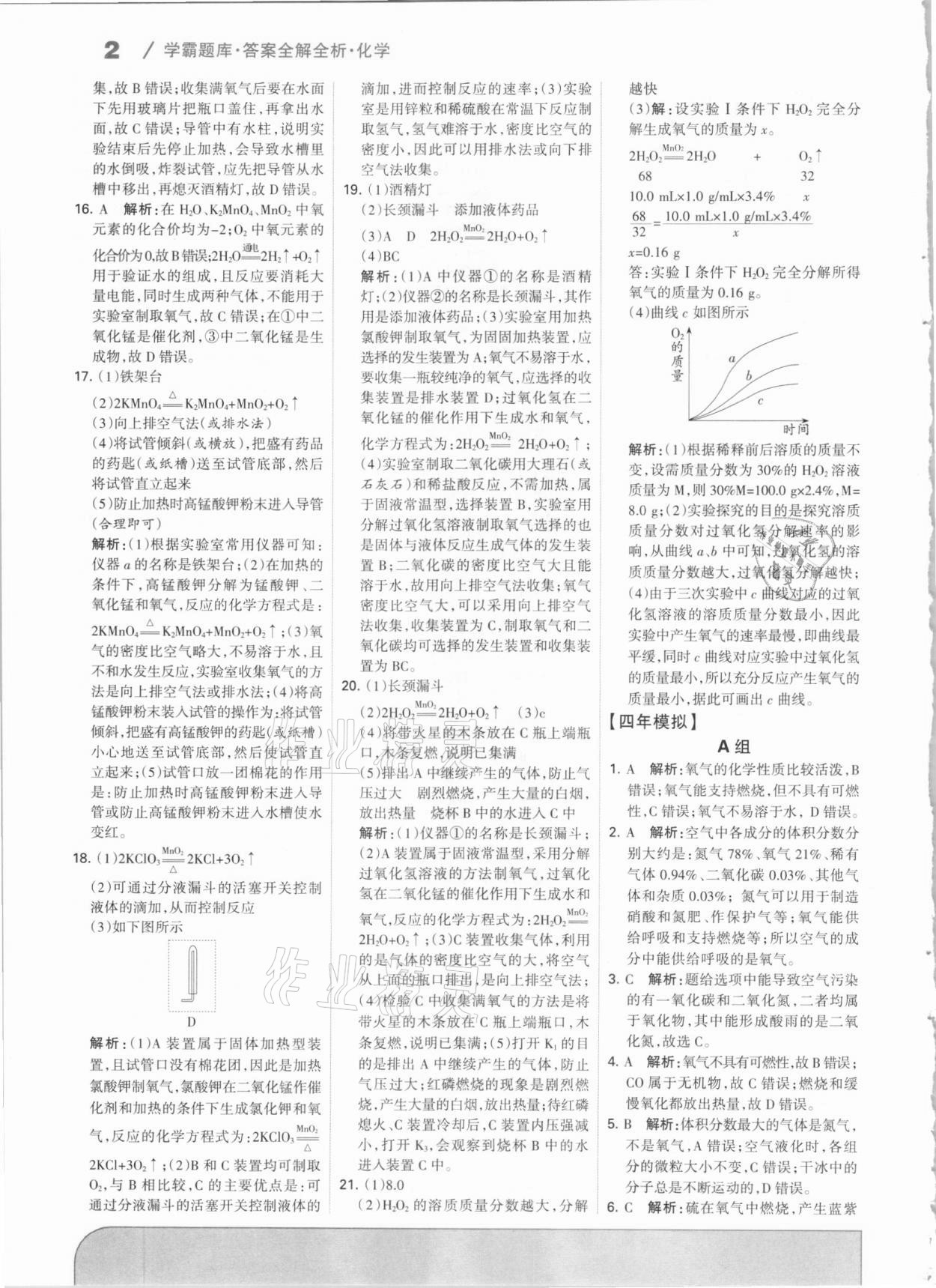 2021年學霸題庫化學中考河北專版 參考答案第2頁