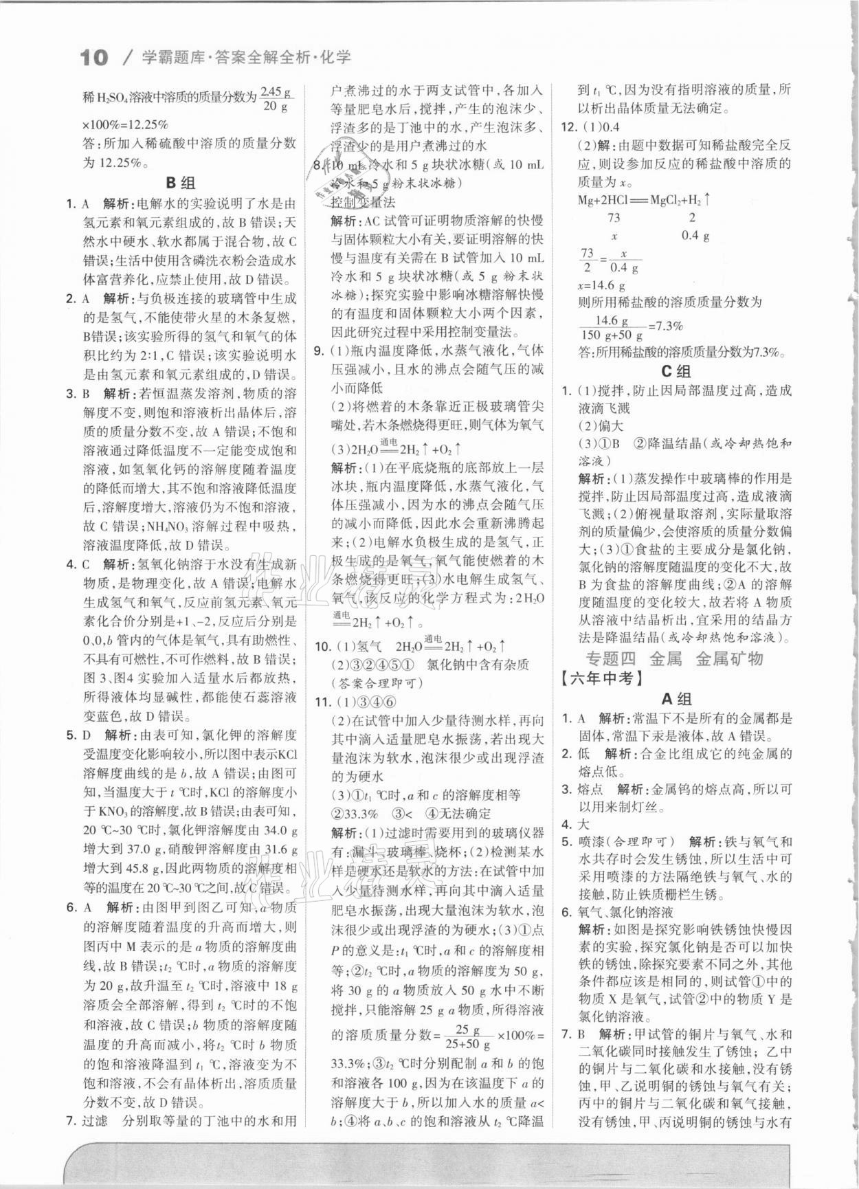 2021年學霸題庫化學中考河北專版 參考答案第10頁
