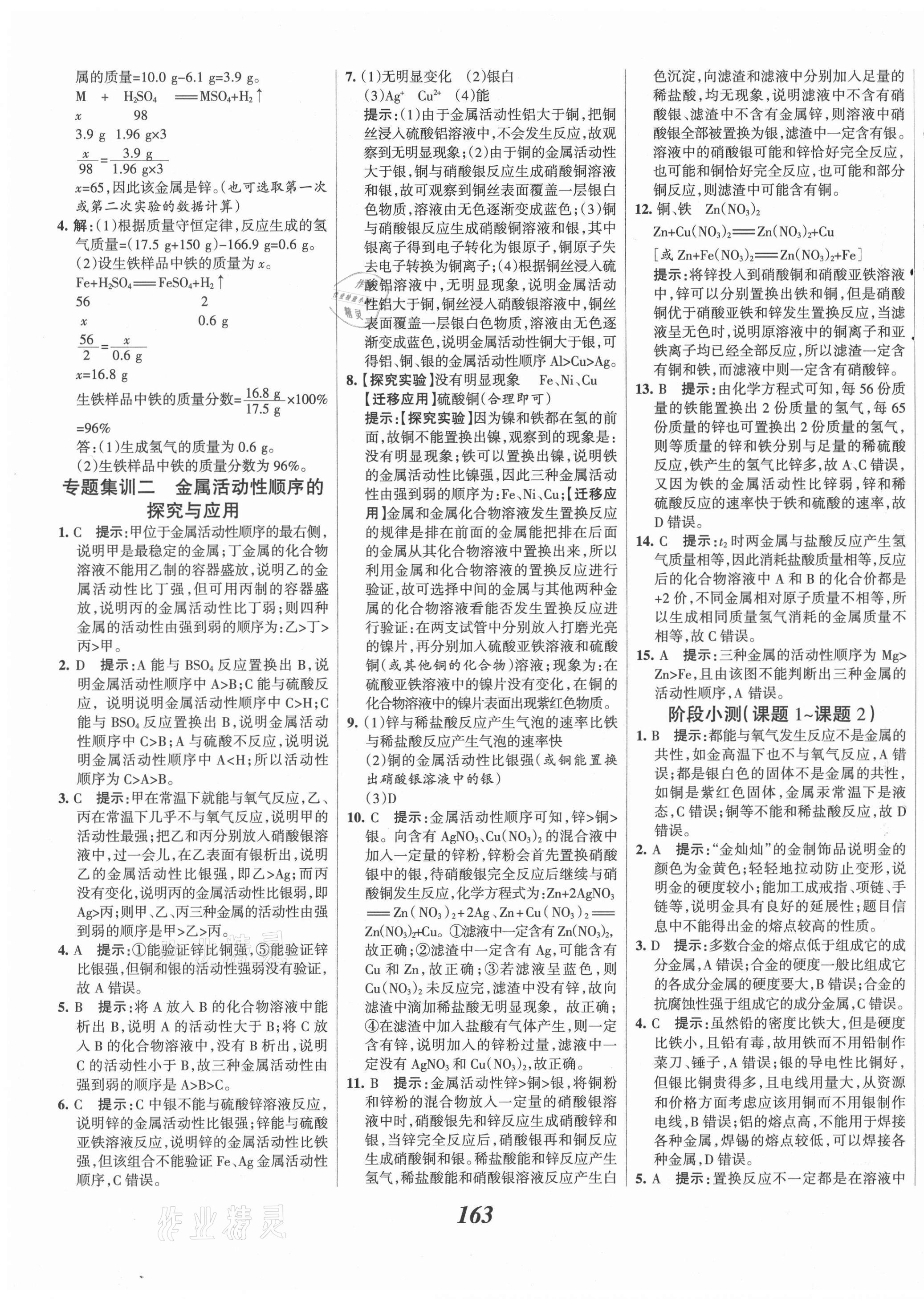 2021年全优课堂考点集训与满分备考九年级化学全一册下人教版 第3页