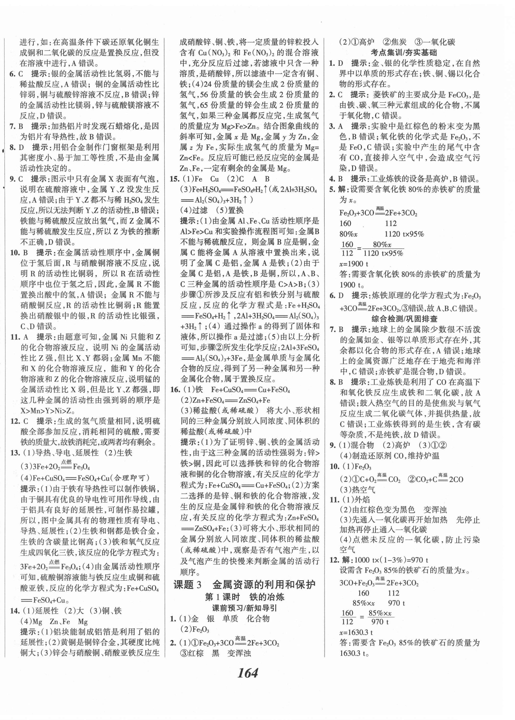 2021年全优课堂考点集训与满分备考九年级化学全一册下人教版 第4页