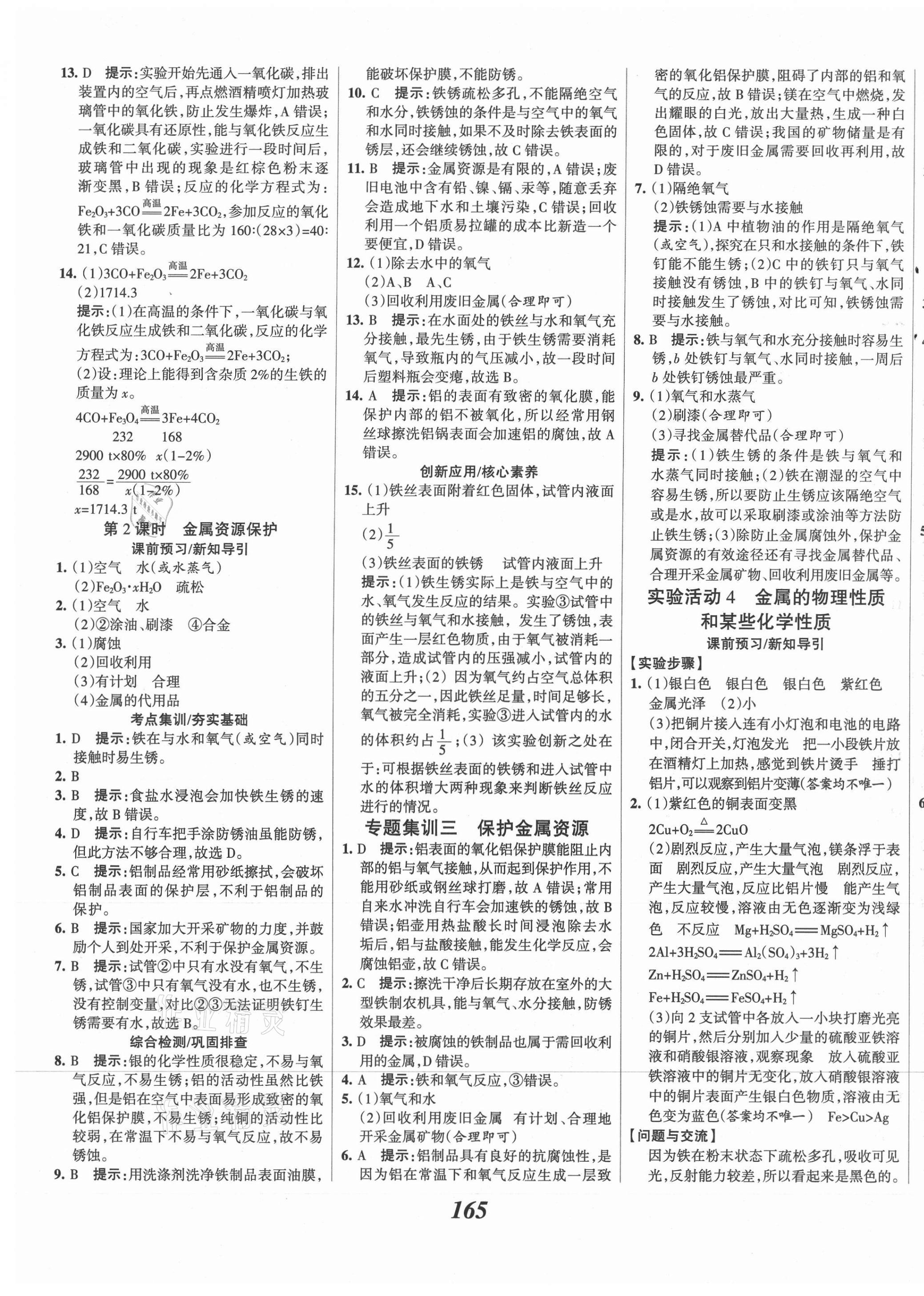 2021年全優(yōu)課堂考點集訓與滿分備考九年級化學全一冊下人教版 第5頁