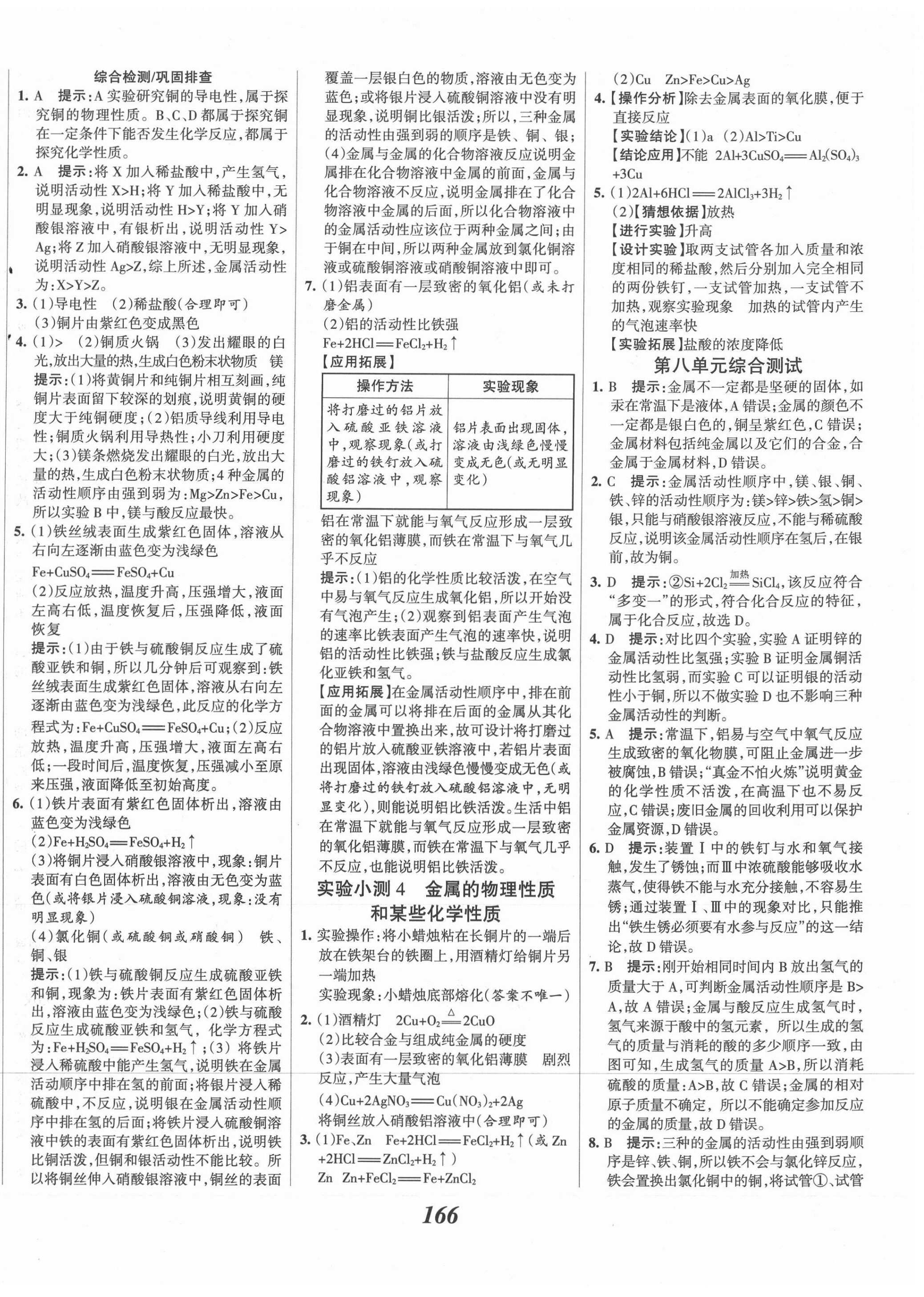 2021年全優(yōu)課堂考點(diǎn)集訓(xùn)與滿分備考九年級(jí)化學(xué)全一冊(cè)下人教版 第6頁(yè)