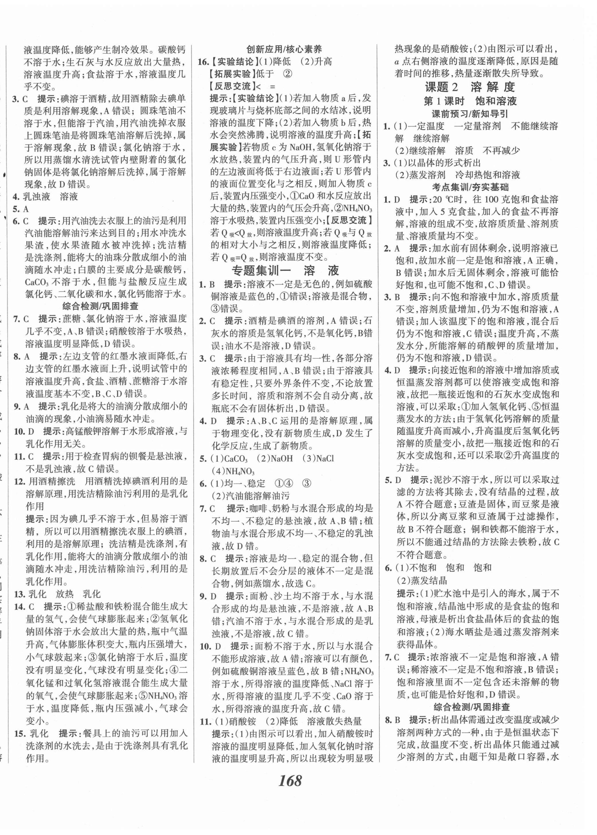 2021年全優(yōu)課堂考點集訓(xùn)與滿分備考九年級化學(xué)全一冊下人教版 第8頁