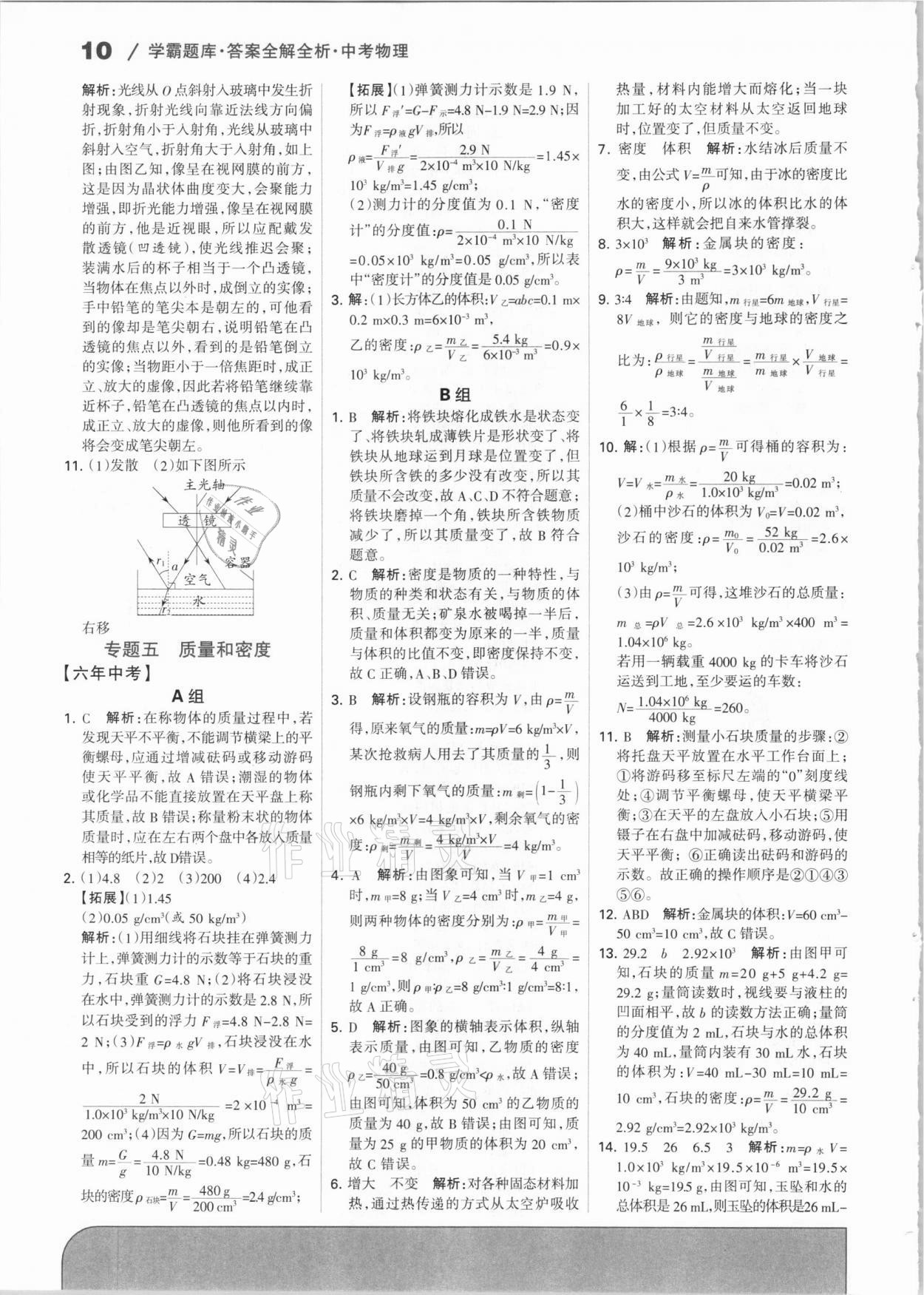 2021年學霸題庫物理中考河北專版 參考答案第10頁