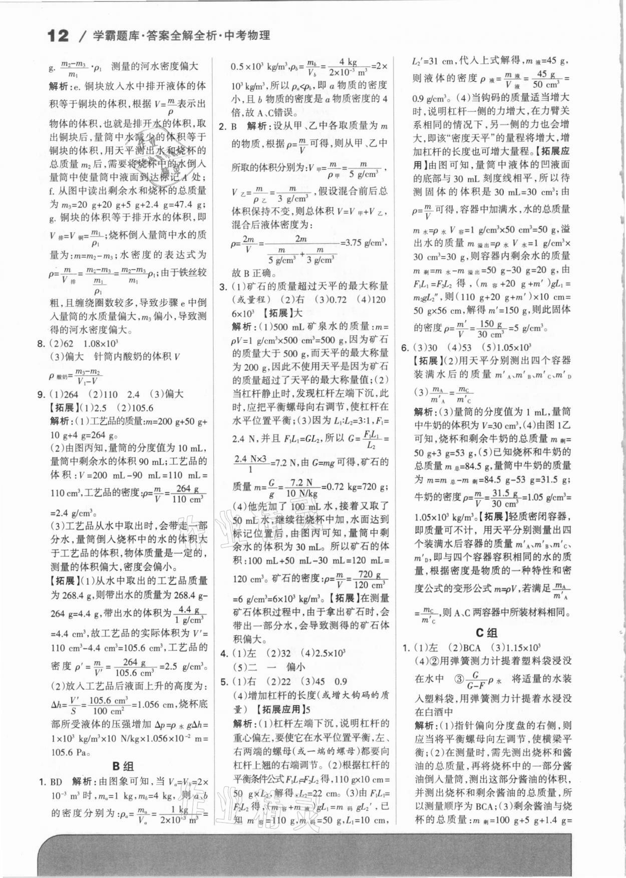 2021年學霸題庫物理中考河北專版 參考答案第12頁