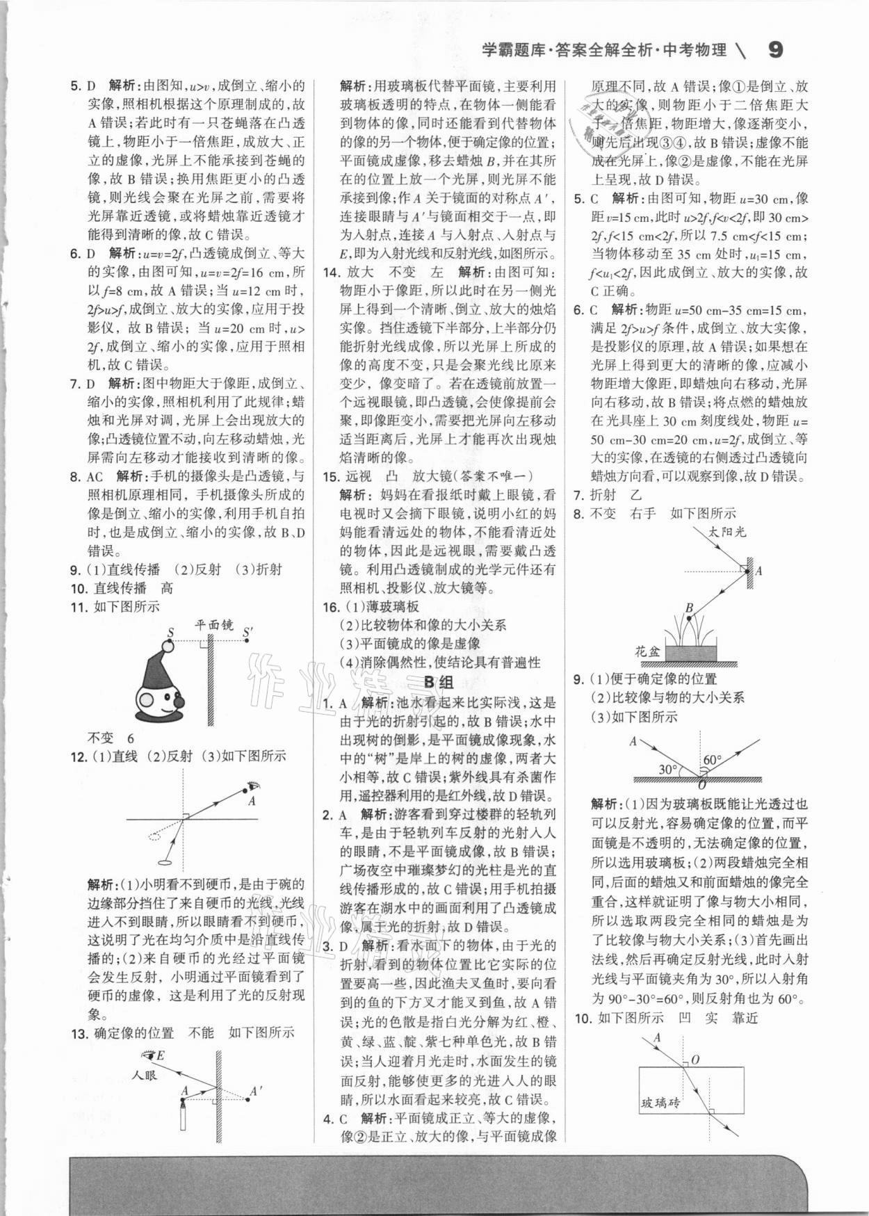 2021年學霸題庫物理中考河北專版 參考答案第9頁