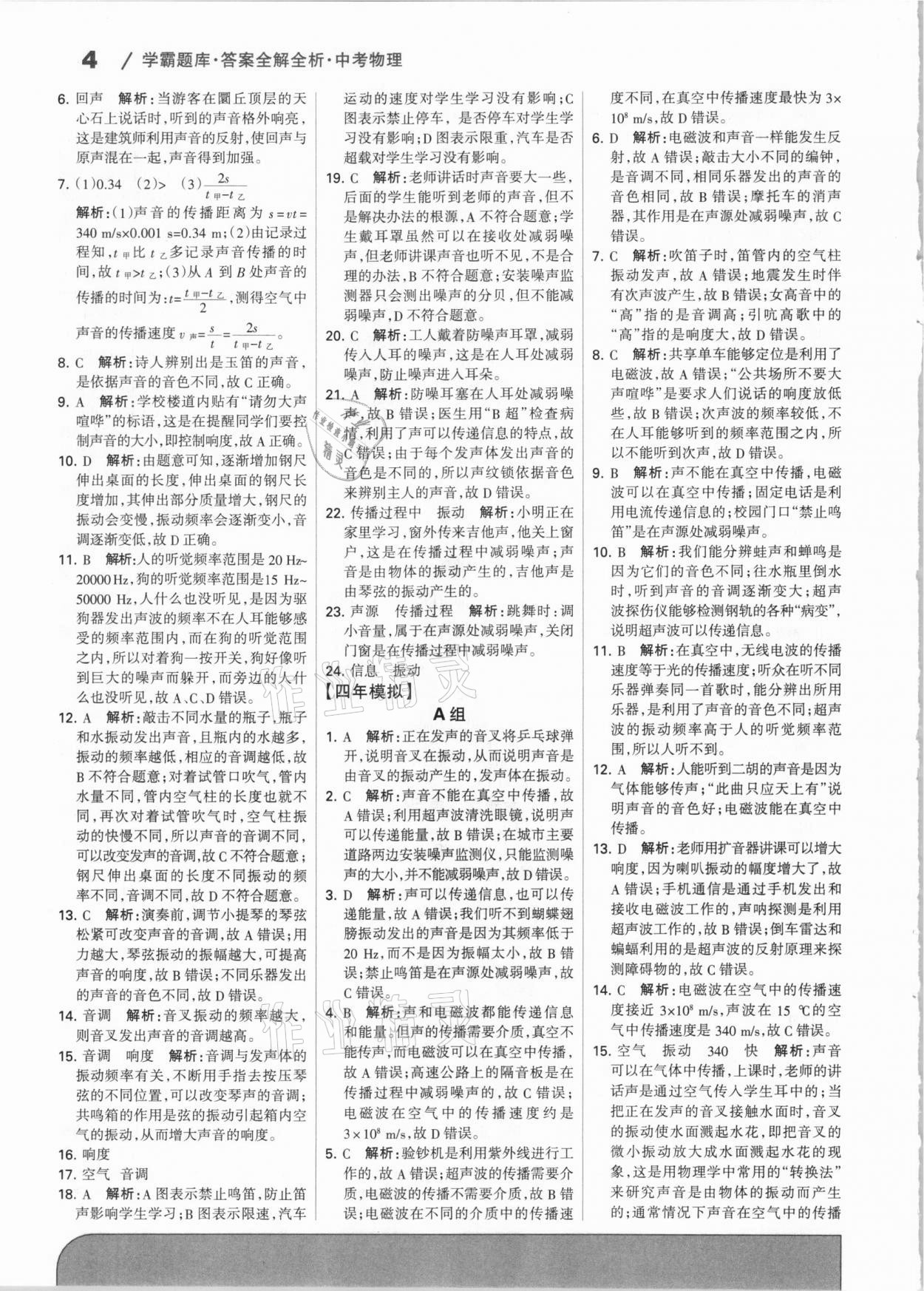 2021年學霸題庫物理中考河北專版 參考答案第4頁