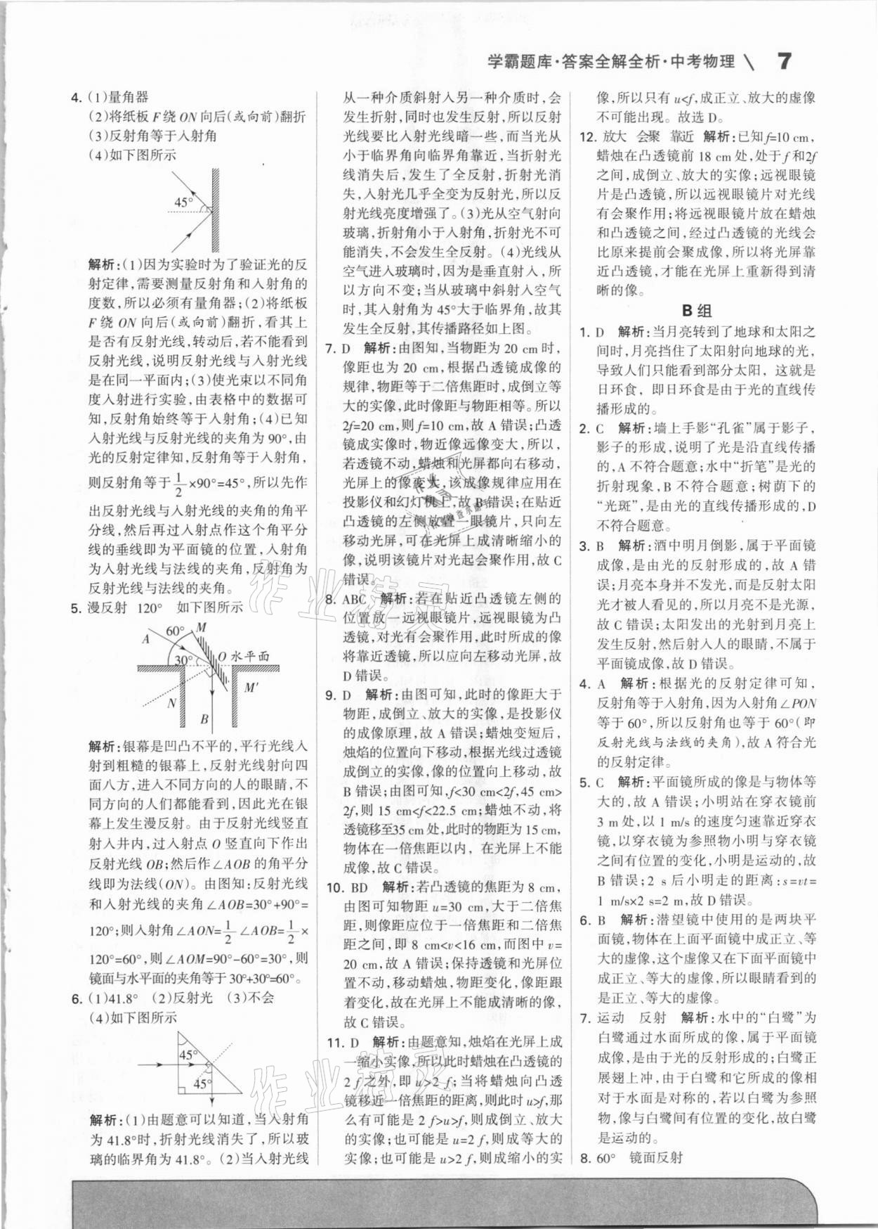 2021年學霸題庫物理中考河北專版 參考答案第7頁