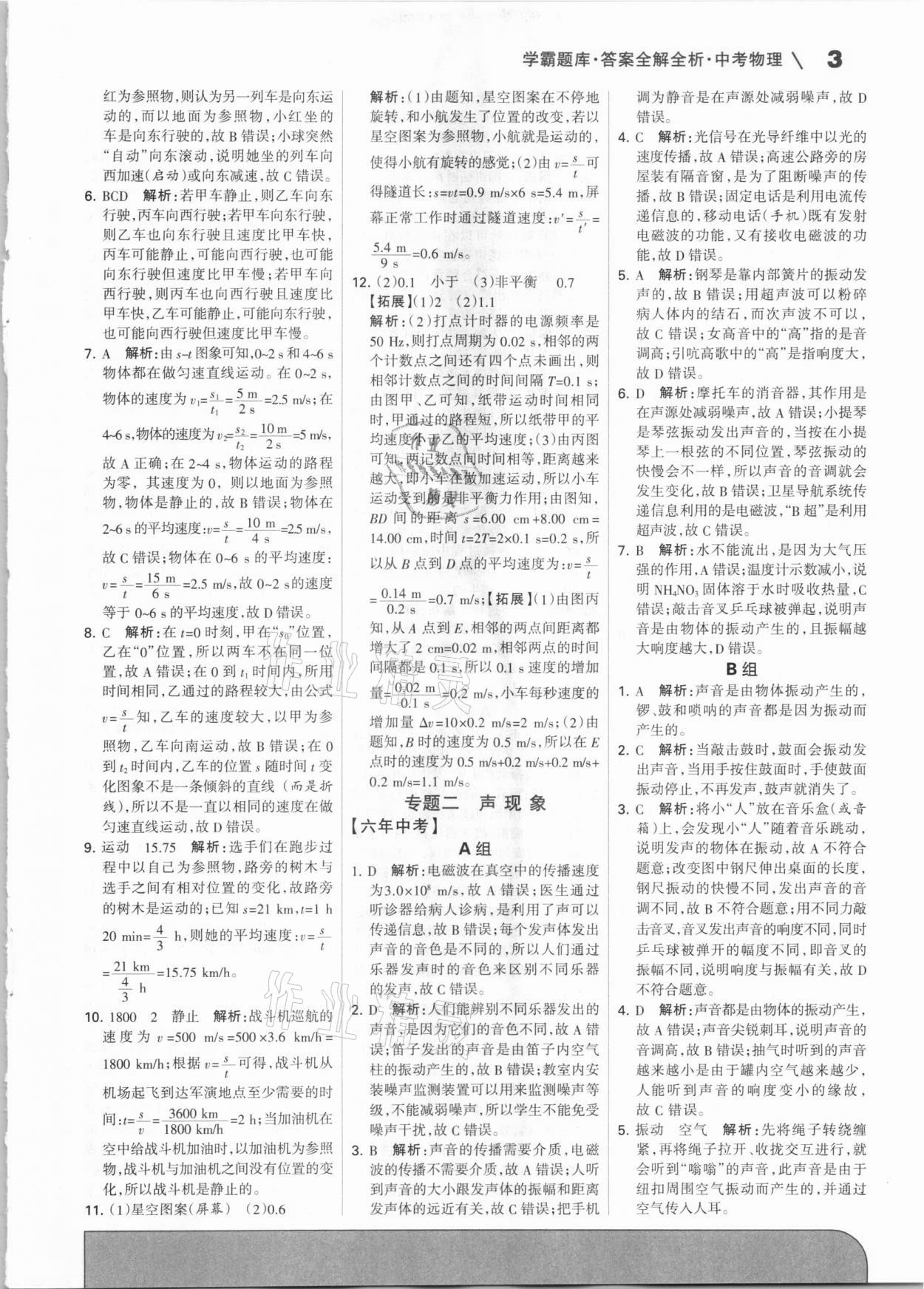 2021年學霸題庫物理中考河北專版 參考答案第3頁