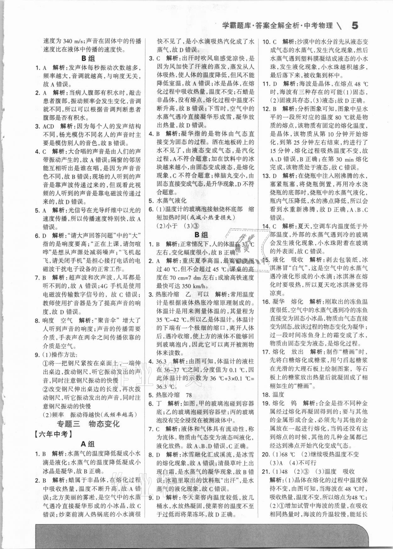 2021年學霸題庫物理中考河北專版 參考答案第5頁