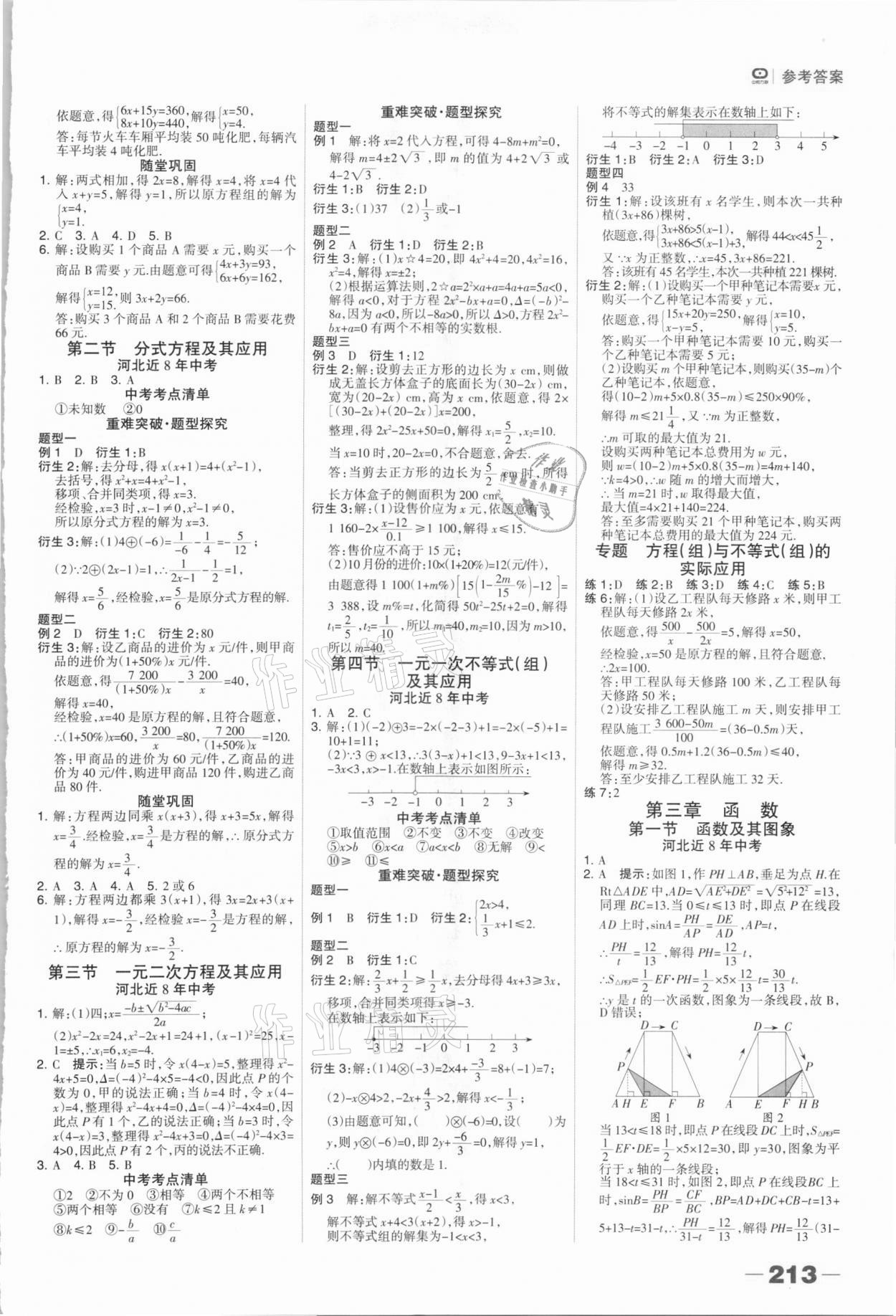 2021年中考總動員數(shù)學(xué)石家莊專版 參考答案第3頁