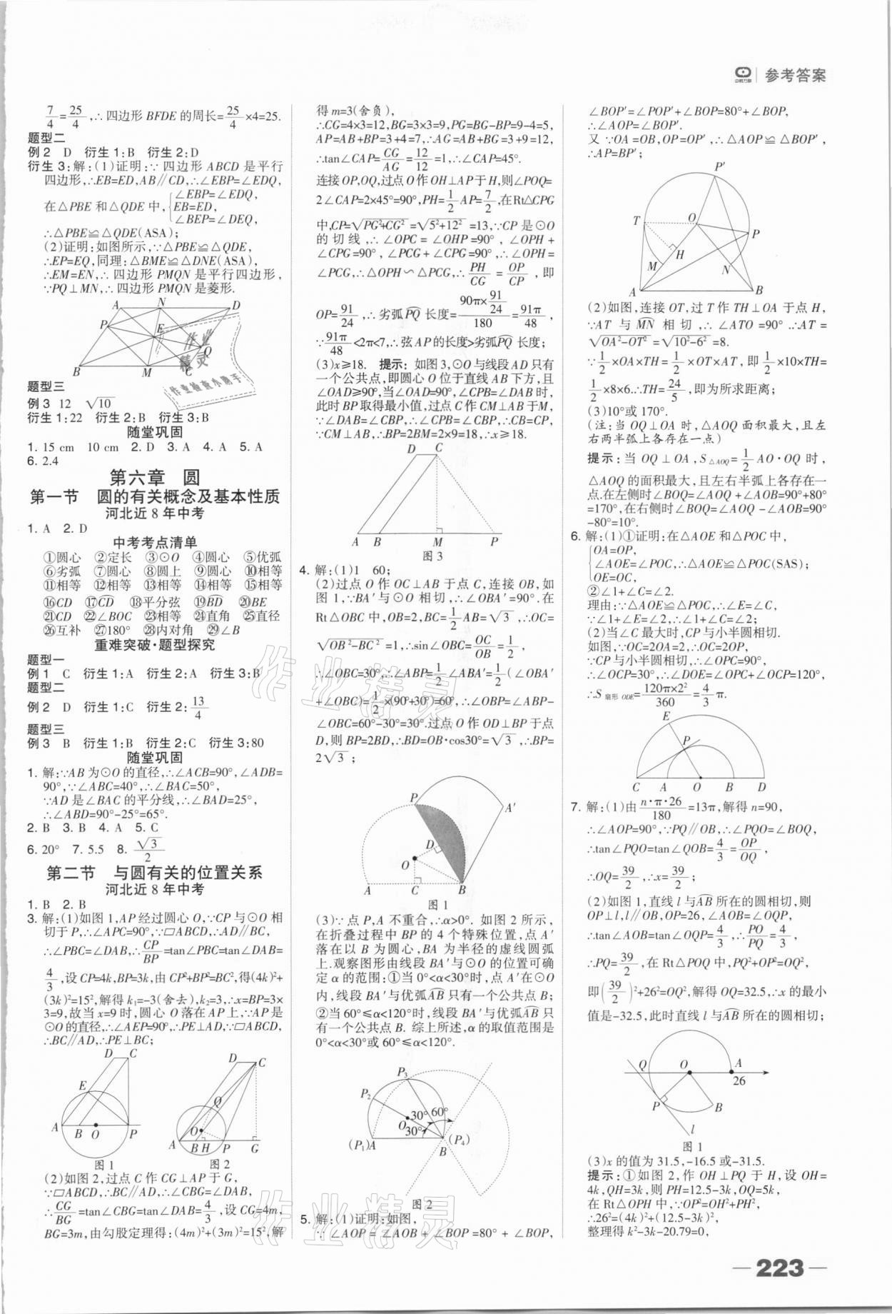 2021年中考總動員數(shù)學(xué)石家莊專版 參考答案第13頁