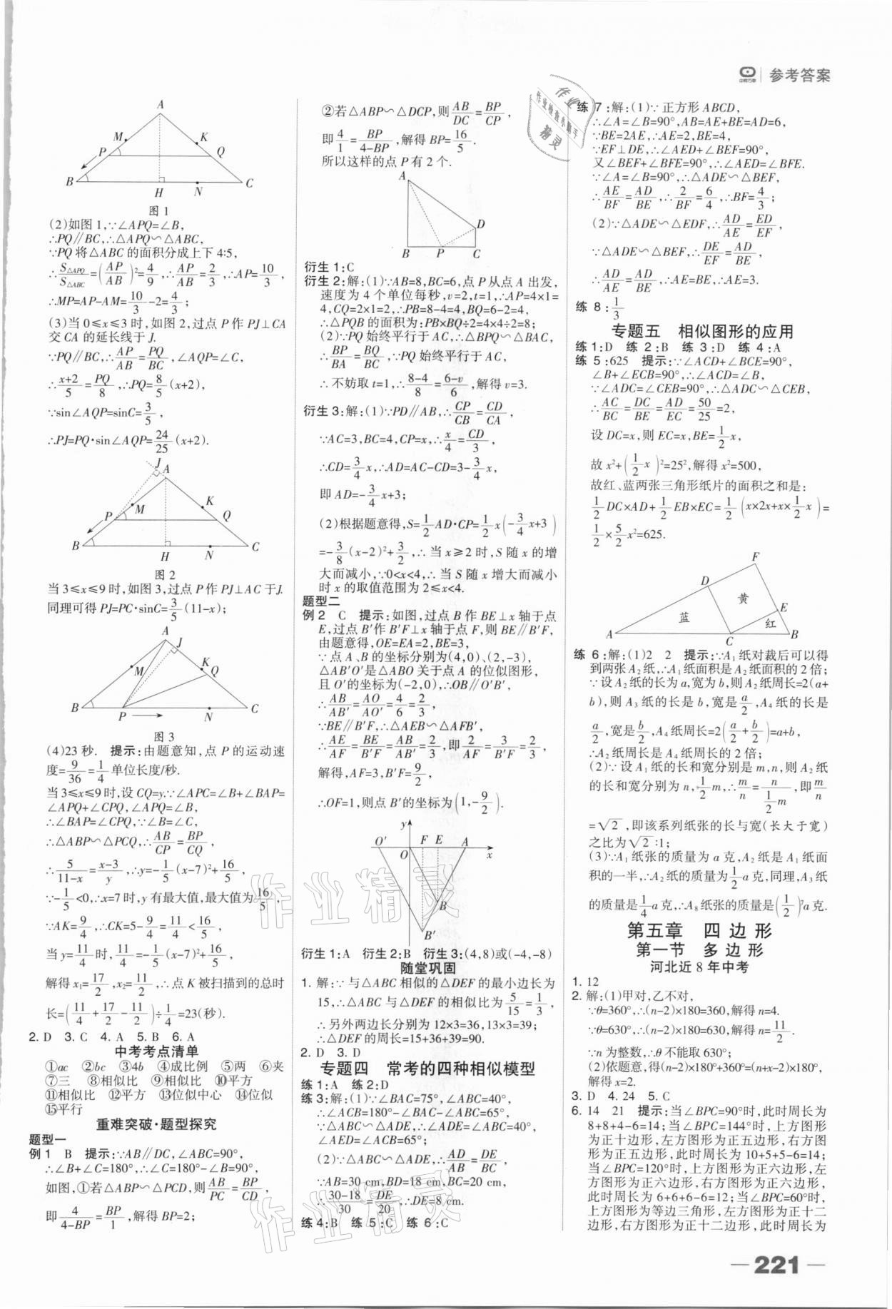 2021年中考總動員數(shù)學(xué)石家莊專版 參考答案第11頁