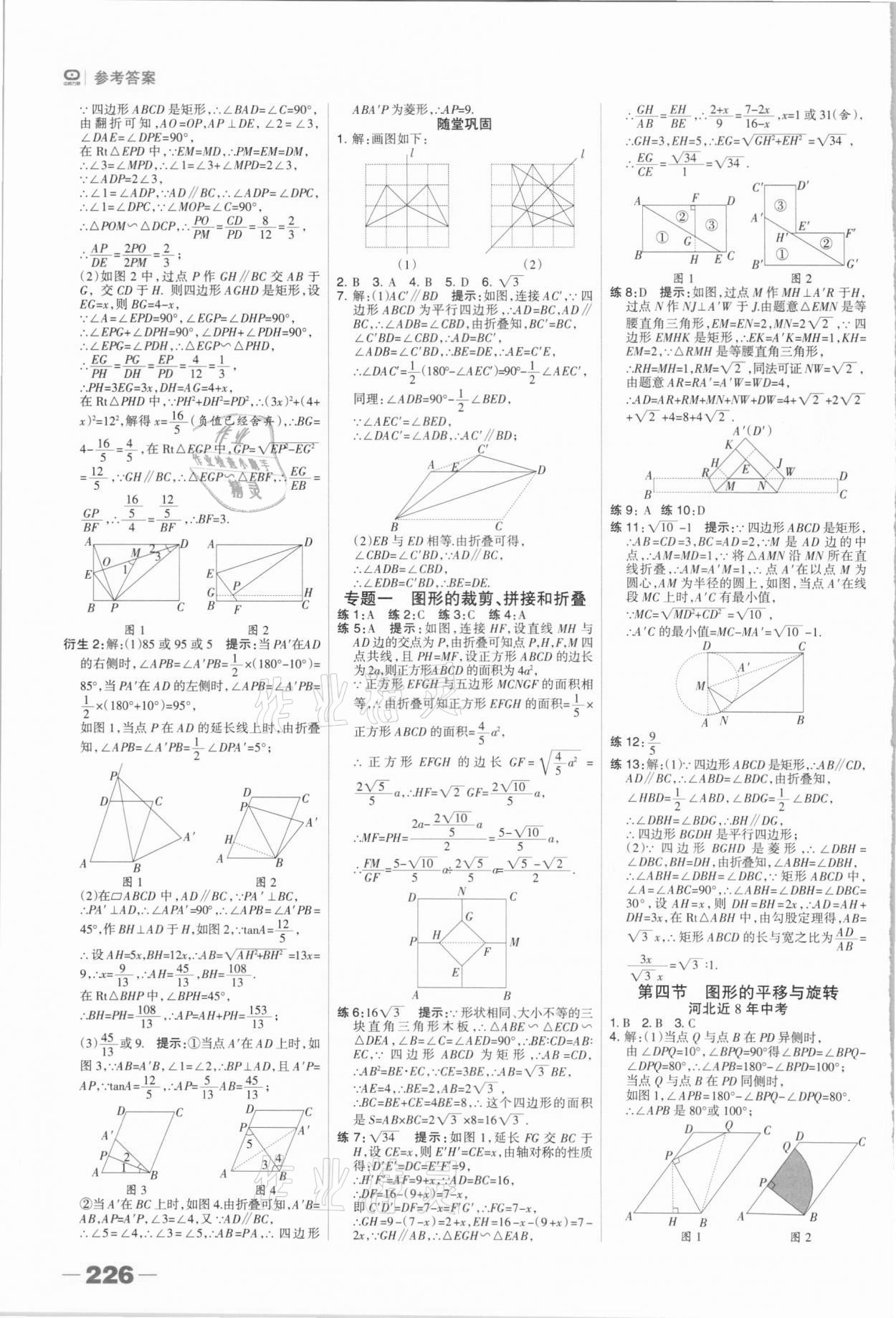 2021年中考總動員數(shù)學石家莊專版 參考答案第16頁