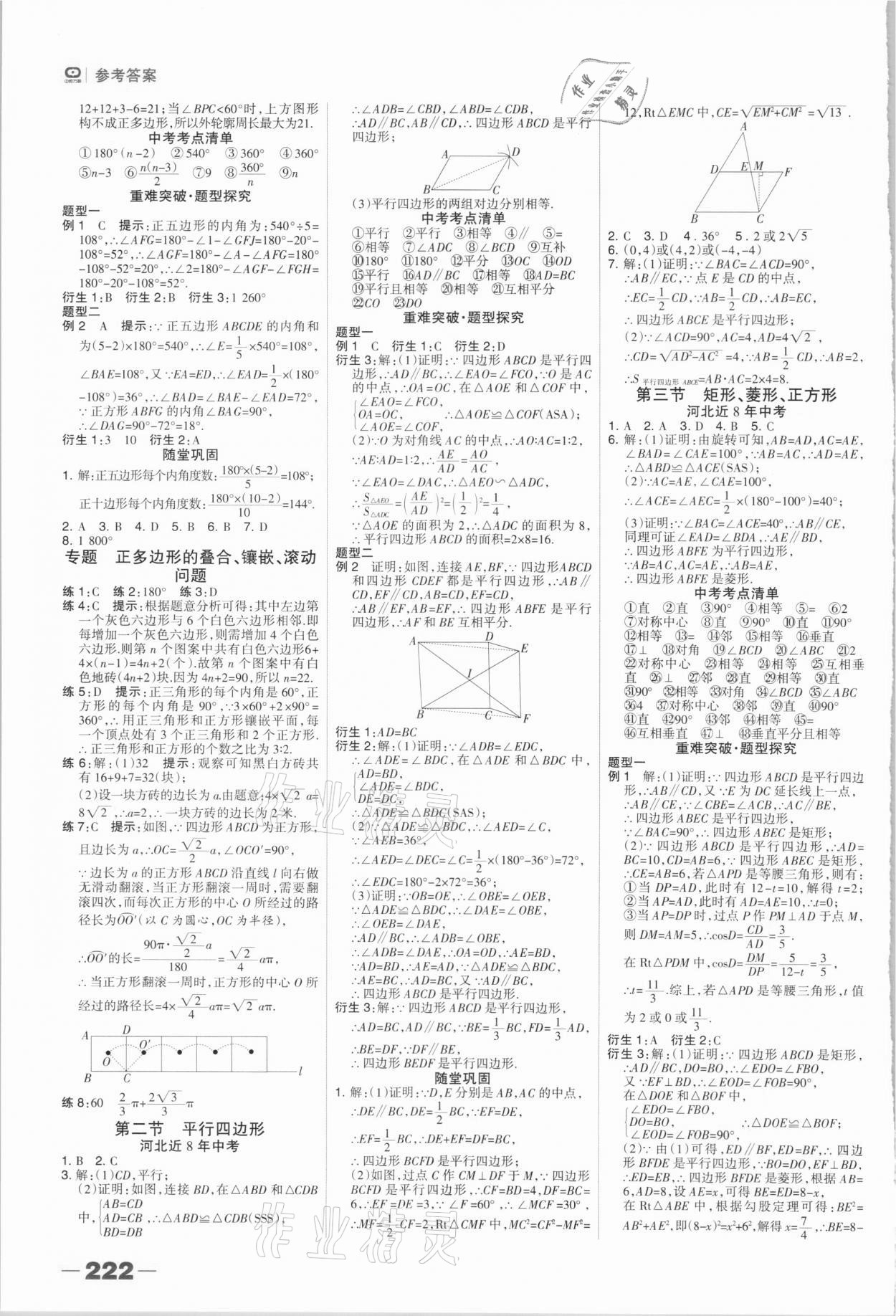 2021年中考總動(dòng)員數(shù)學(xué)石家莊專版 參考答案第12頁(yè)