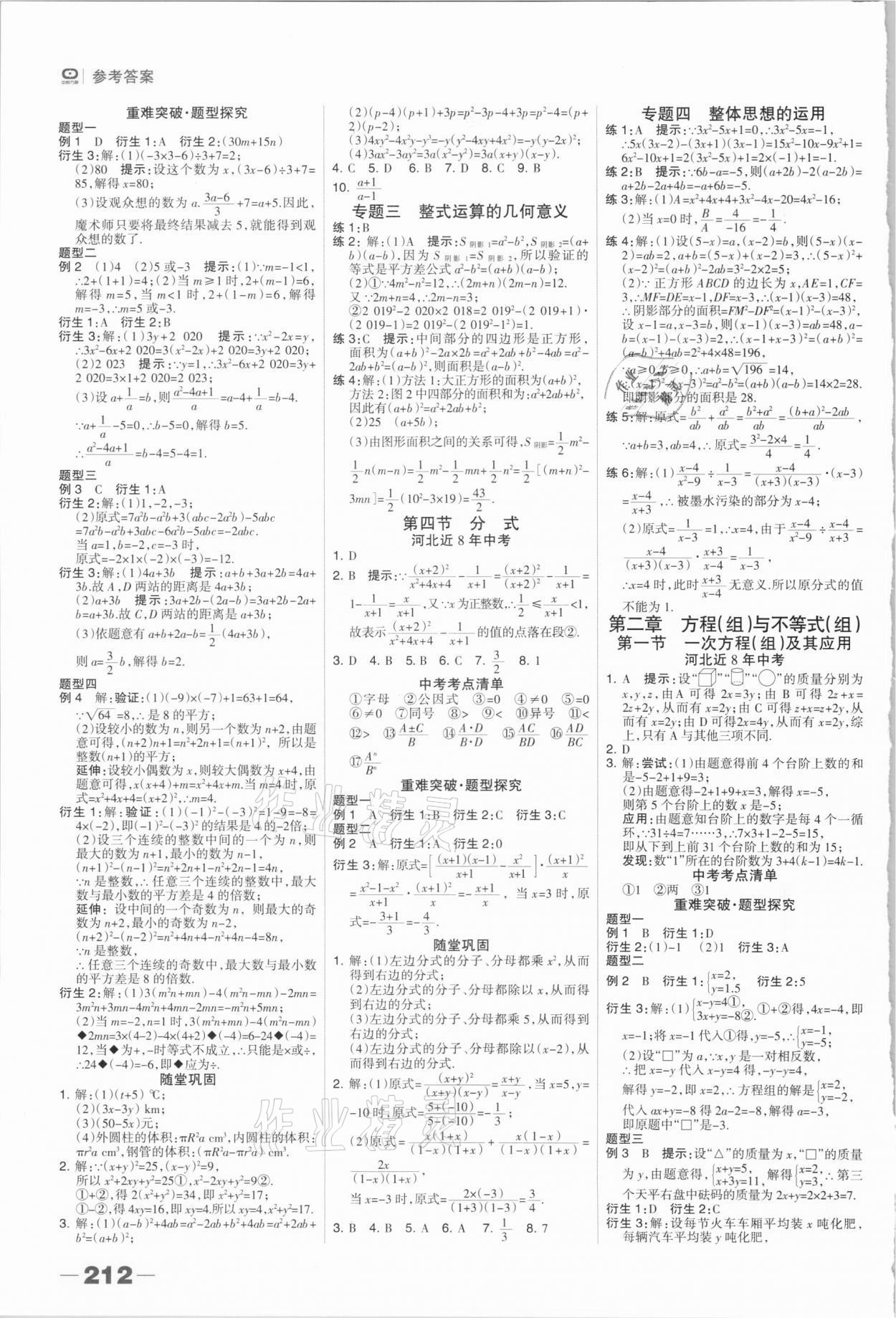 2021年中考總動員數(shù)學(xué)石家莊專版 參考答案第2頁