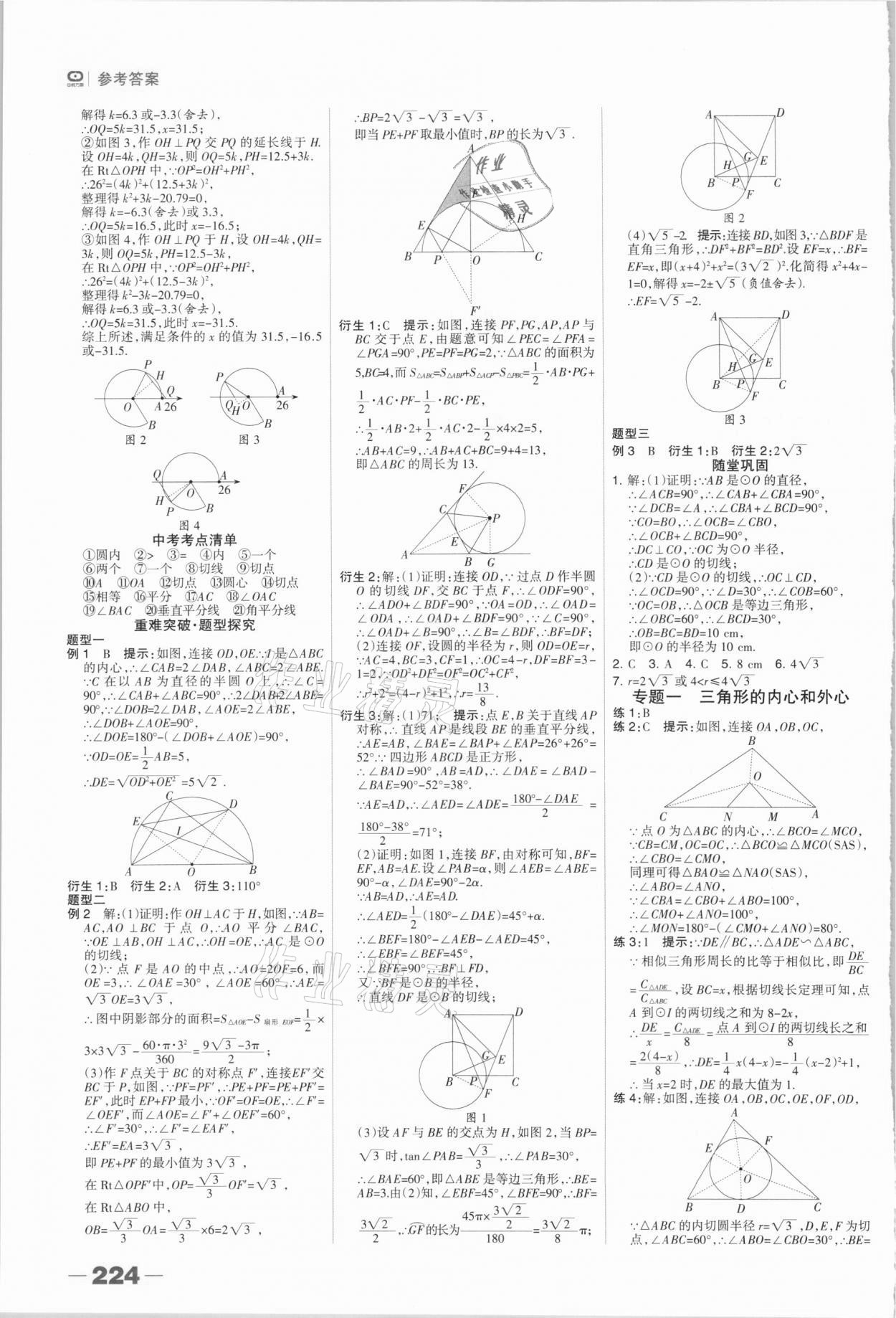 2021年中考總動員數(shù)學(xué)石家莊專版 參考答案第14頁