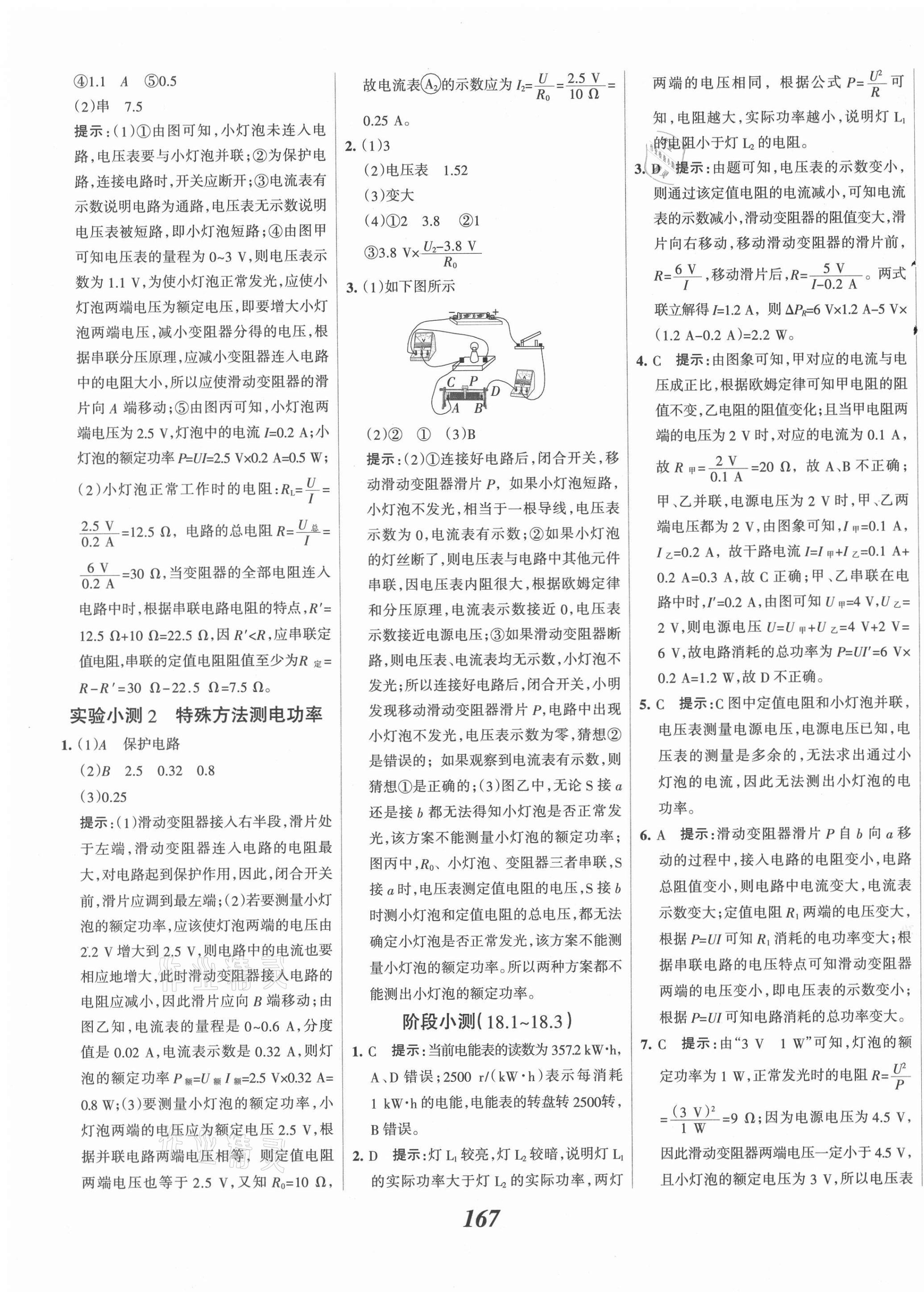 2021年全優(yōu)課堂考點集訓與滿分備考九年級物理全一冊下人教版 第7頁