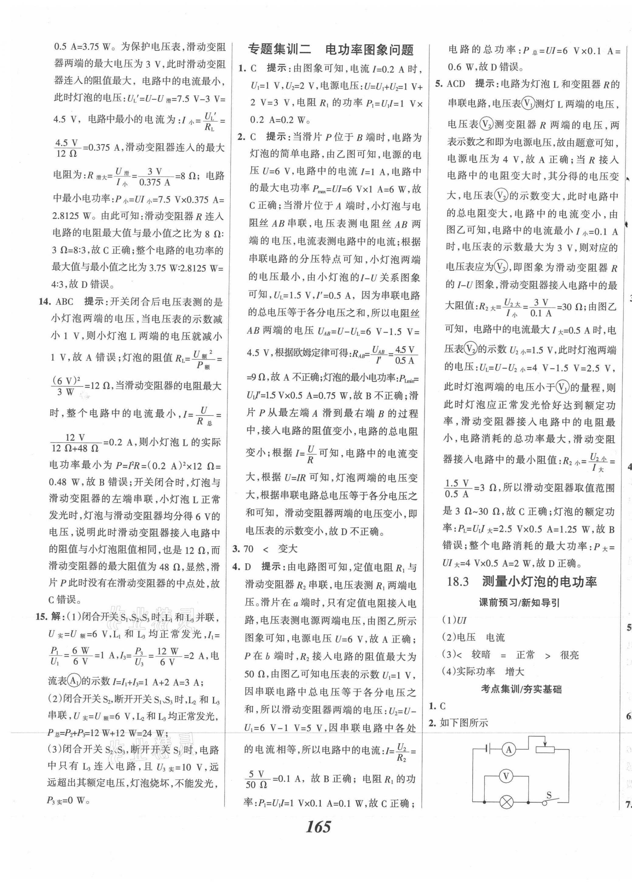 2021年全優(yōu)課堂考點集訓與滿分備考九年級物理全一冊下人教版 第5頁