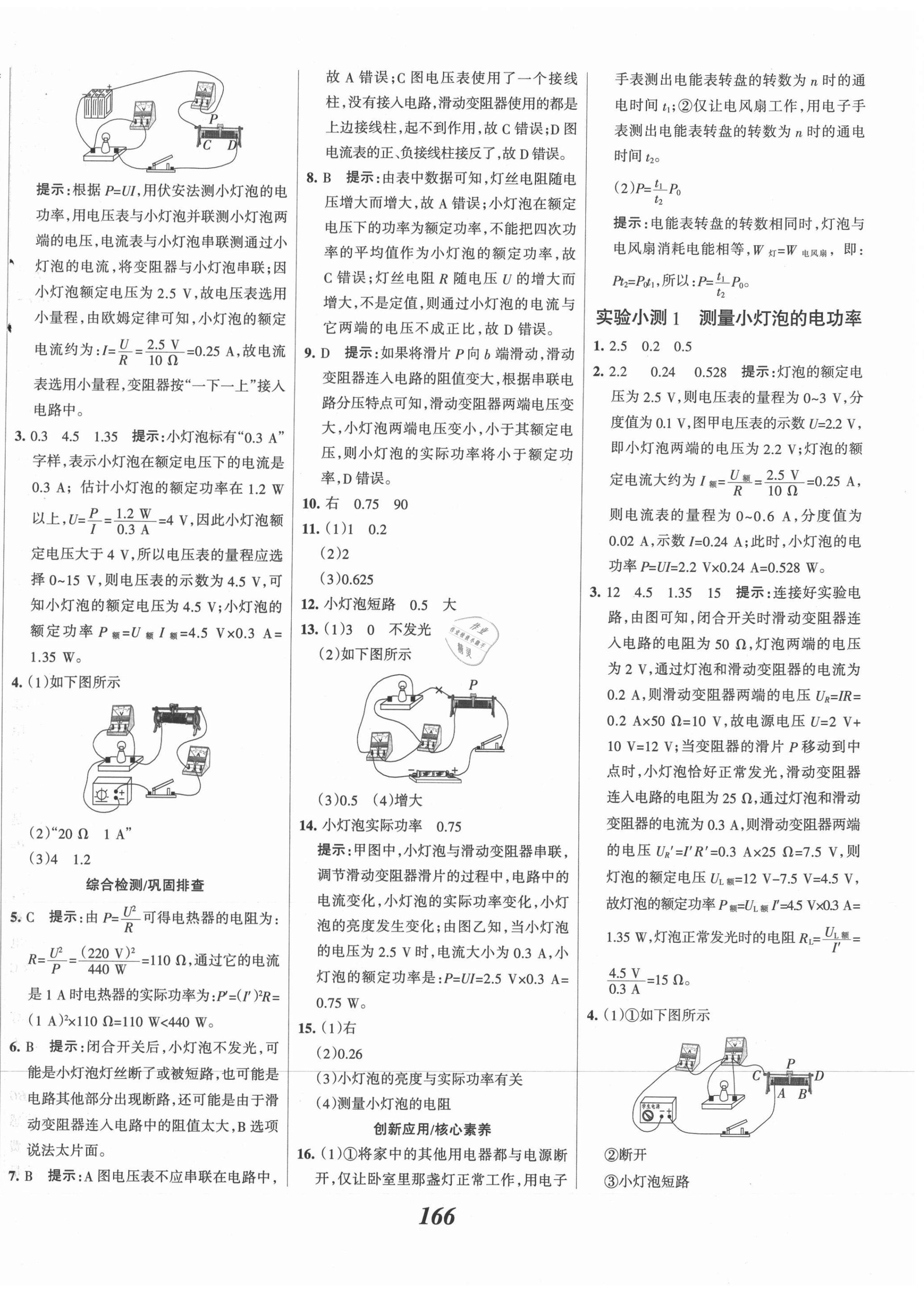 2021年全優(yōu)課堂考點(diǎn)集訓(xùn)與滿分備考九年級(jí)物理全一冊(cè)下人教版 第6頁