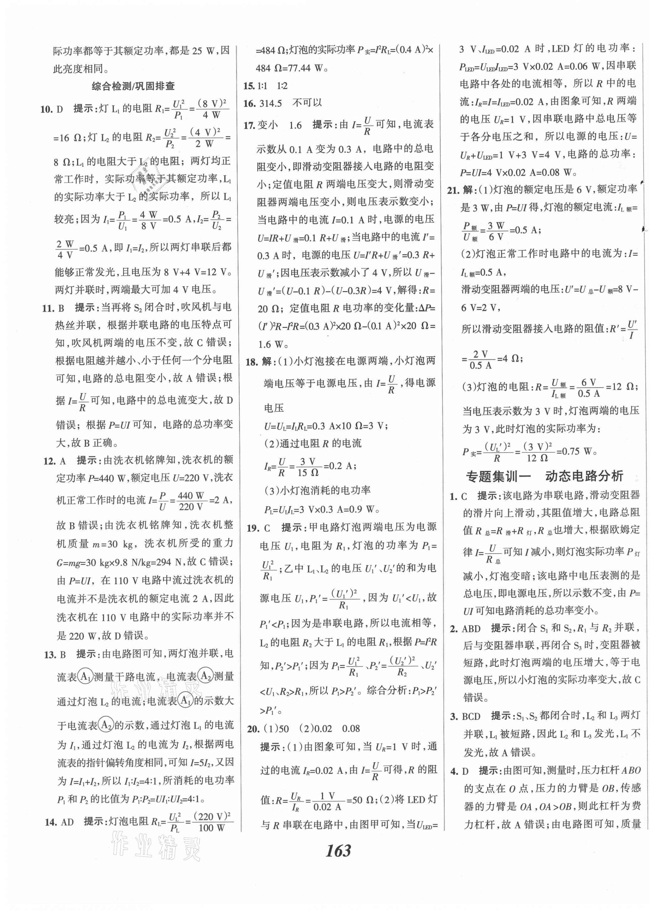 2021年全優(yōu)課堂考點(diǎn)集訓(xùn)與滿分備考九年級(jí)物理全一冊(cè)下人教版 第3頁(yè)