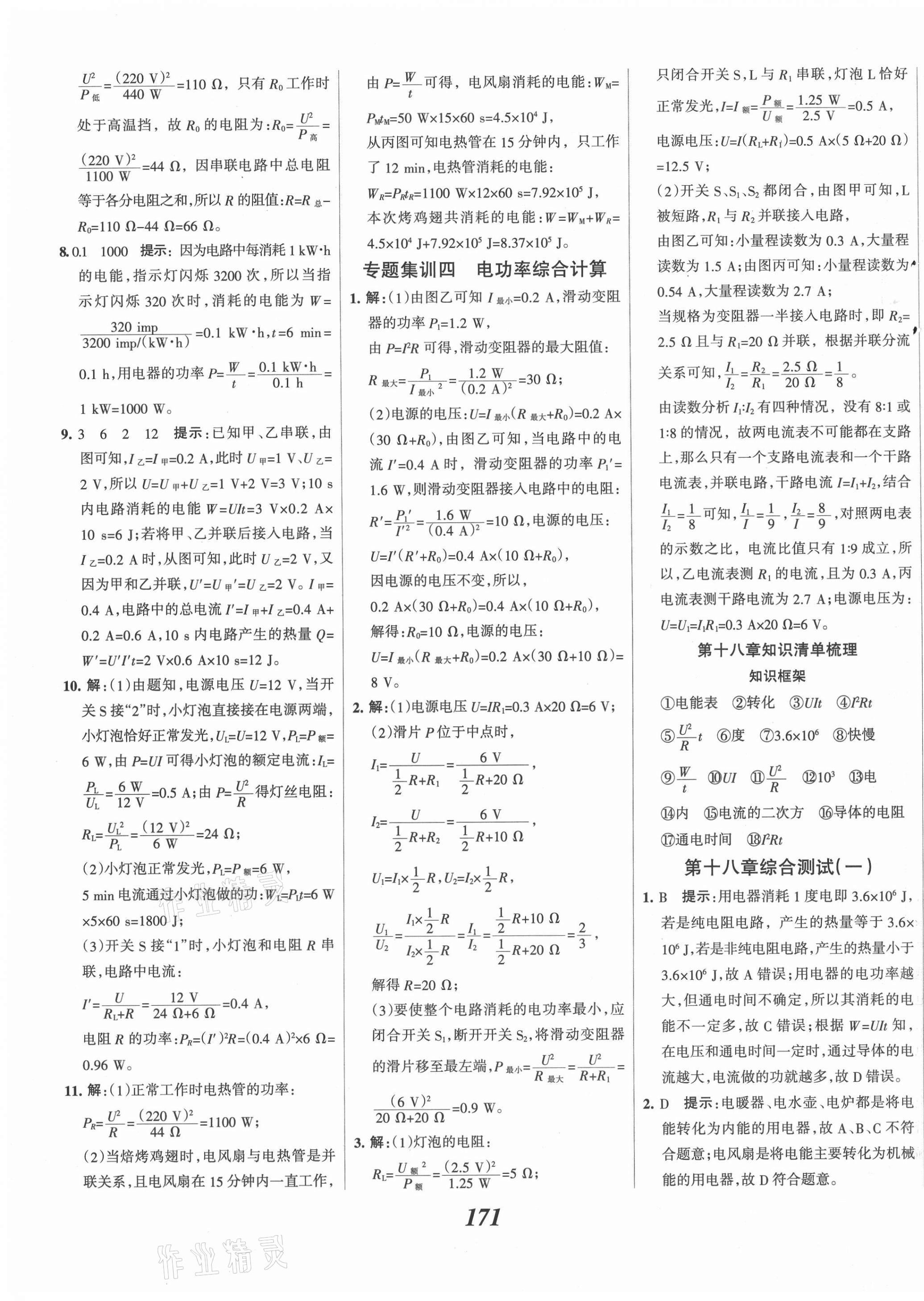 2021年全優(yōu)課堂考點集訓(xùn)與滿分備考九年級物理全一冊下人教版 第11頁