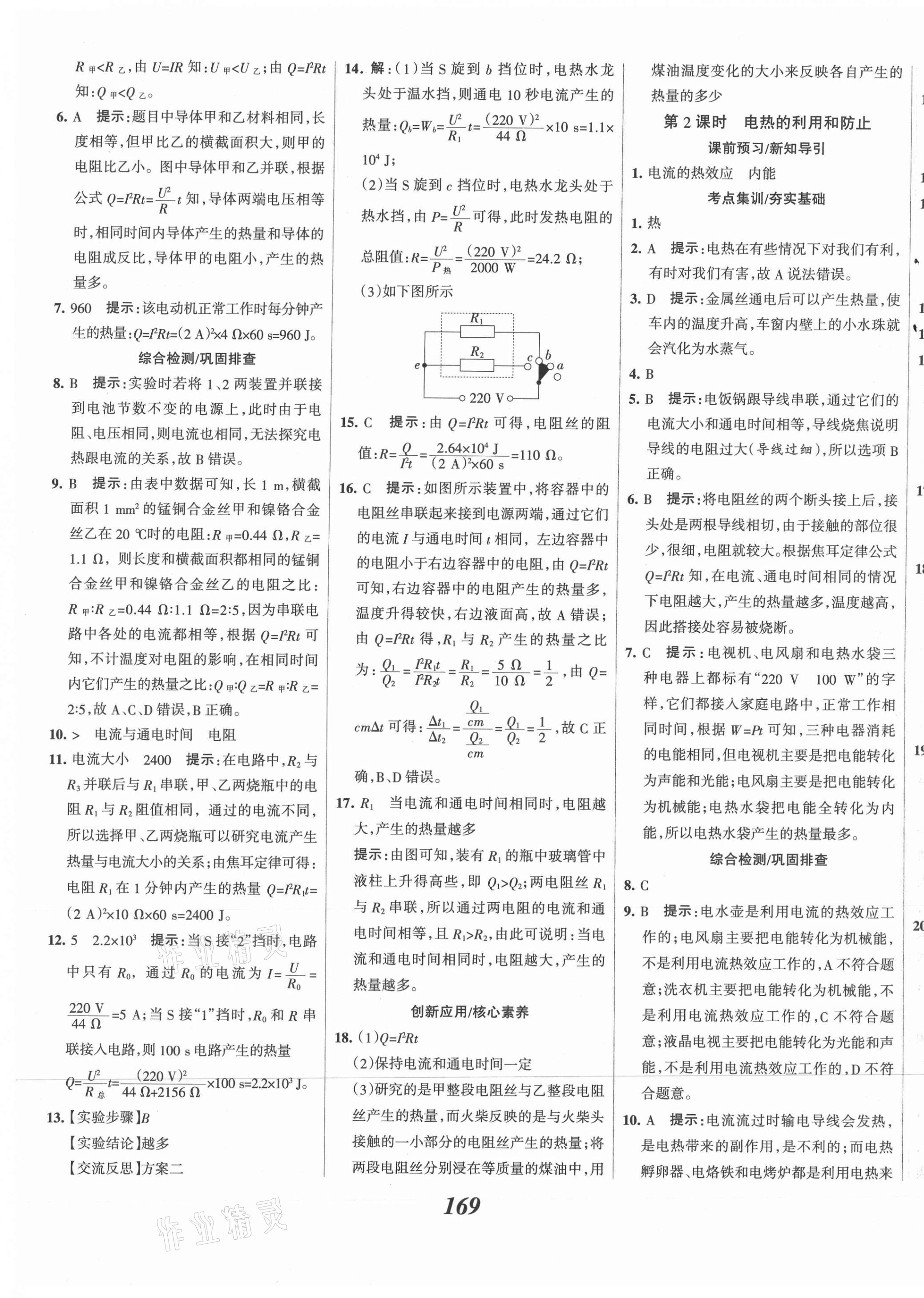 2021年全優(yōu)課堂考點集訓與滿分備考九年級物理全一冊下人教版 第9頁