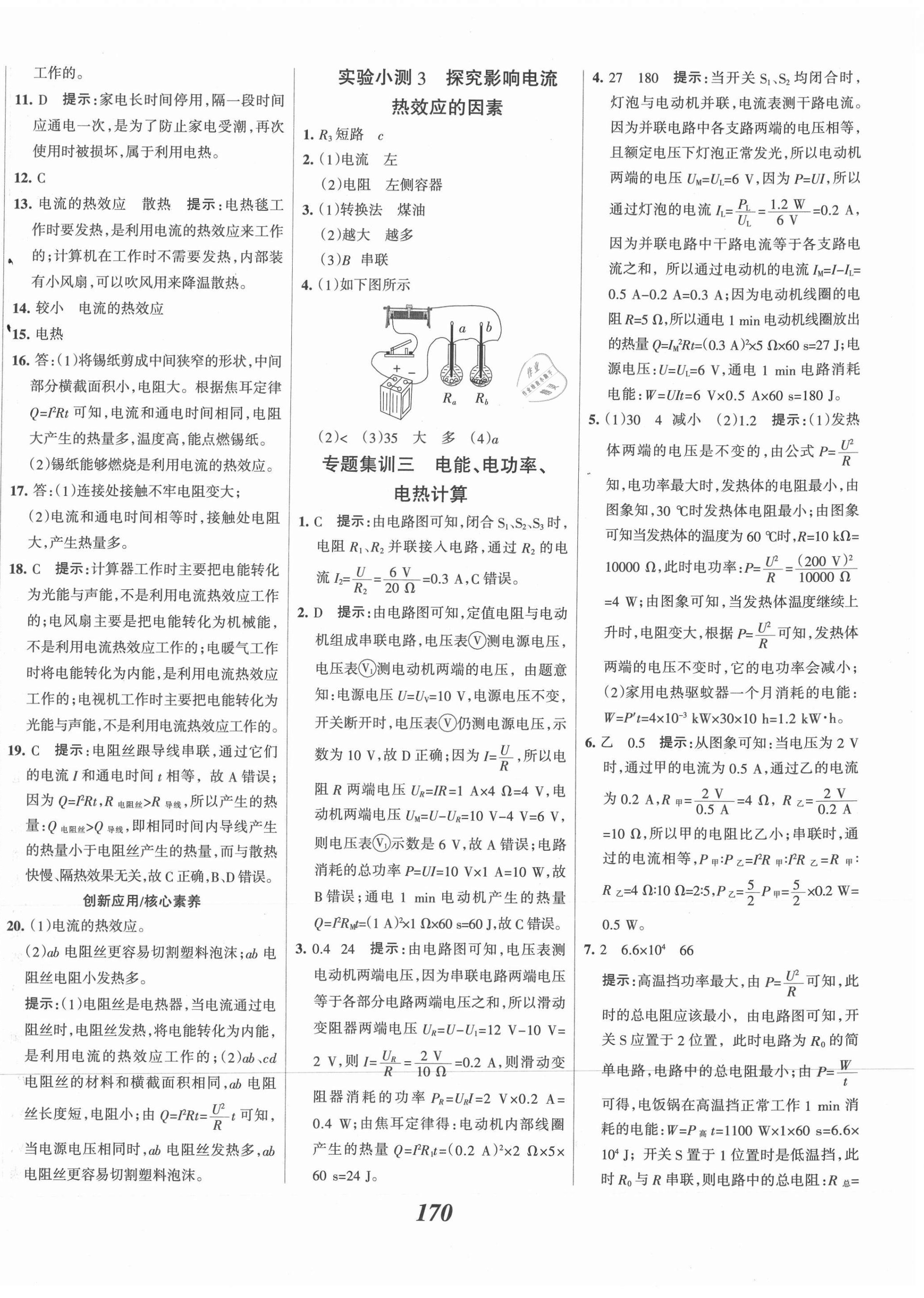 2021年全優(yōu)課堂考點(diǎn)集訓(xùn)與滿分備考九年級(jí)物理全一冊(cè)下人教版 第10頁