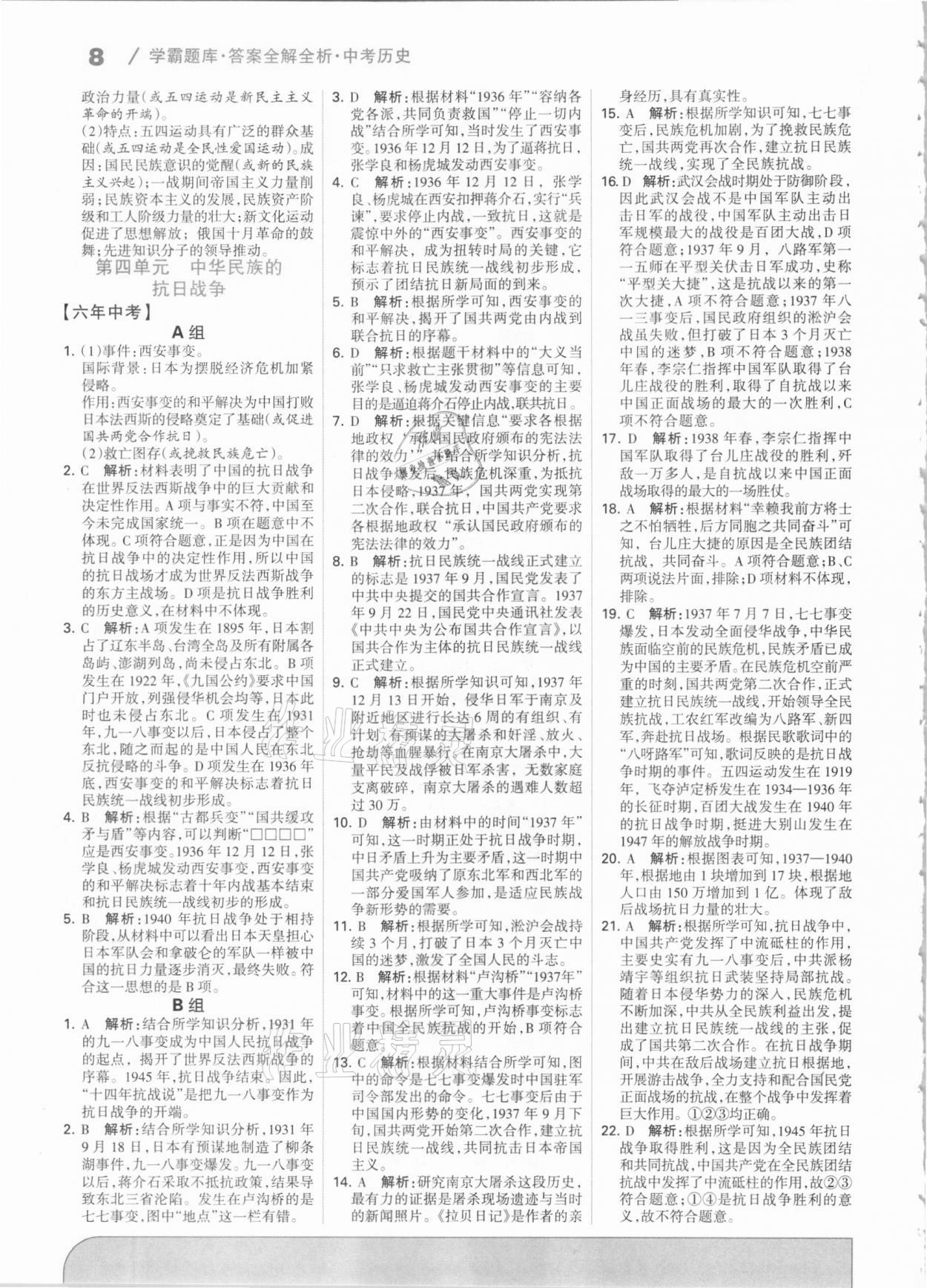 2021學霸題庫歷史中考河北專版 第8頁
