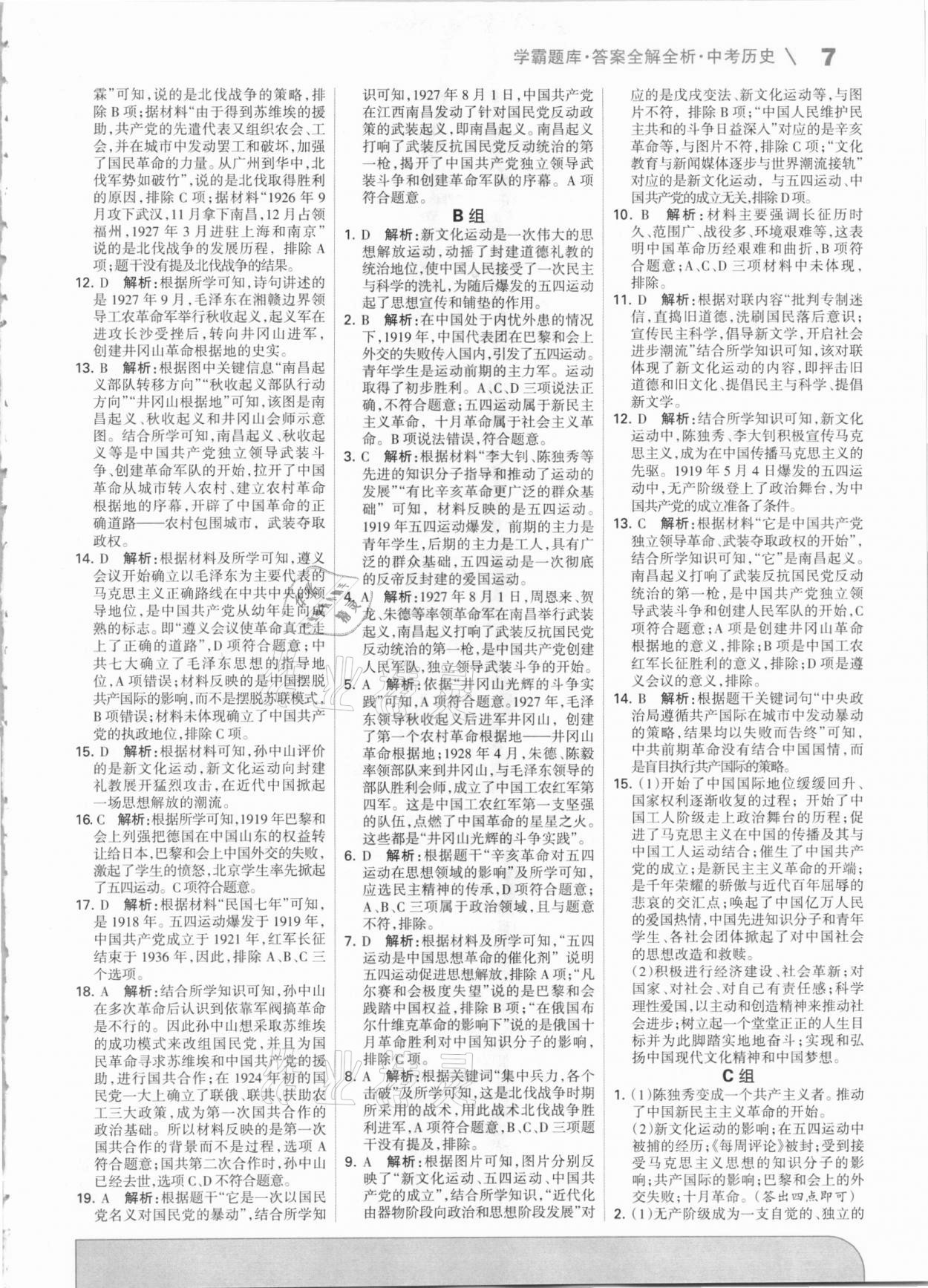 2021學霸題庫歷史中考河北專版 第7頁