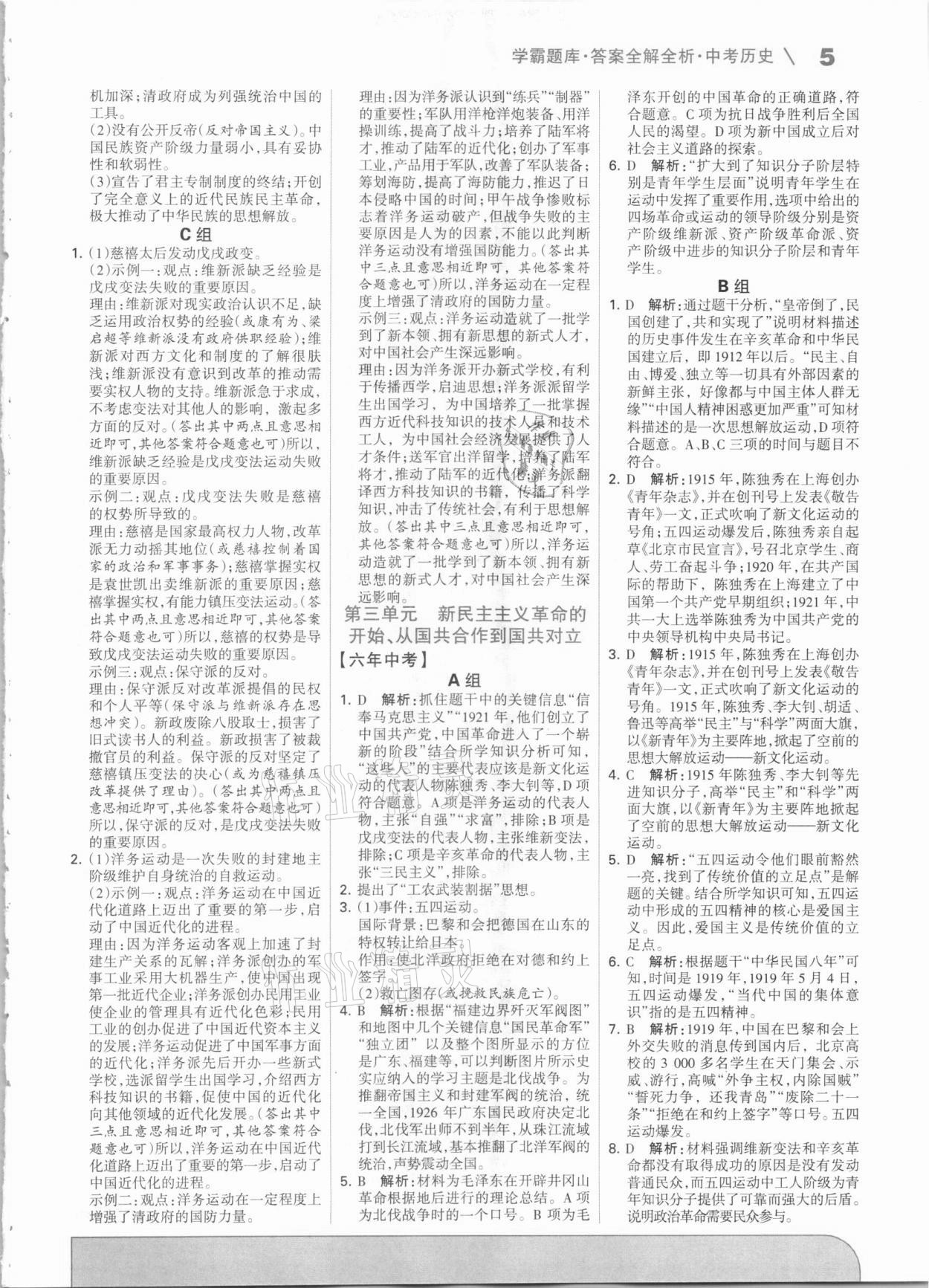 2021學霸題庫歷史中考河北專版 第5頁