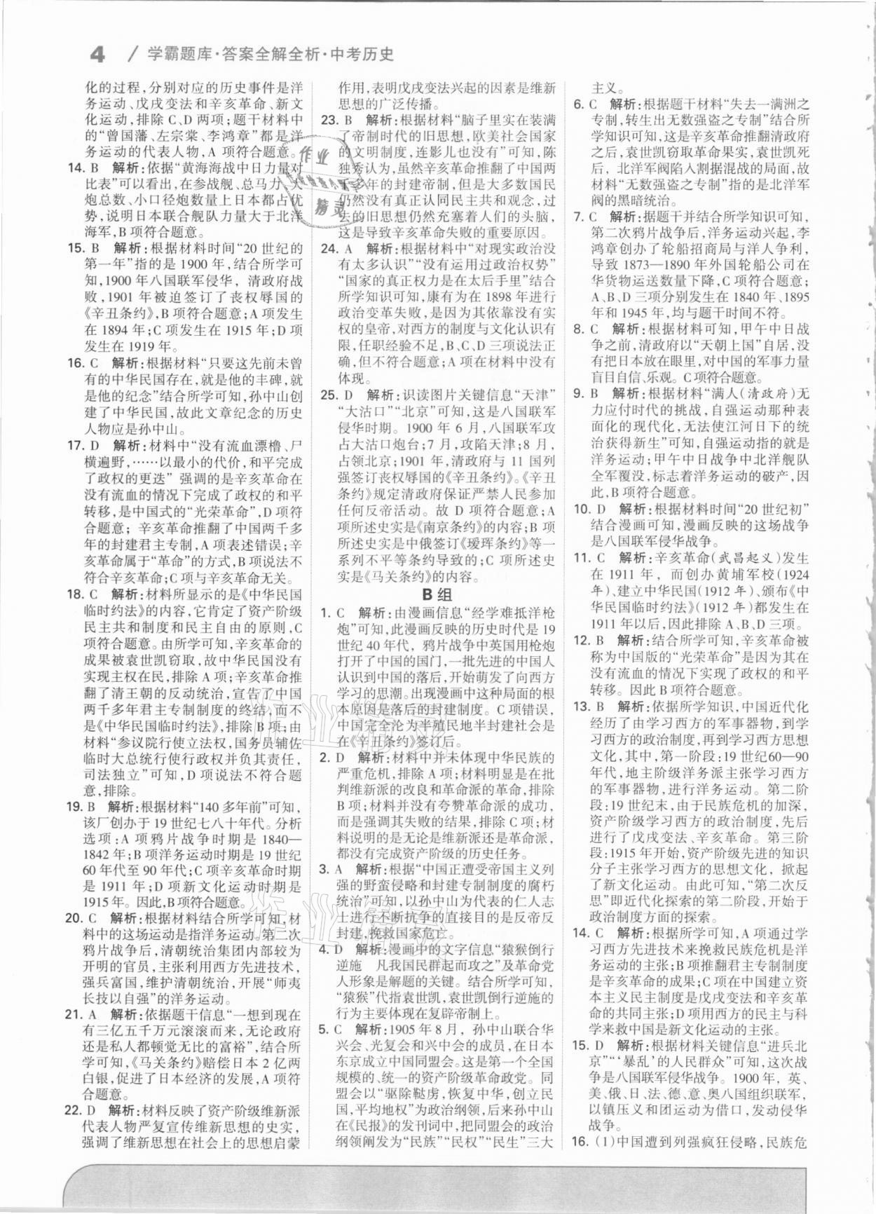 2021學霸題庫歷史中考河北專版 第4頁