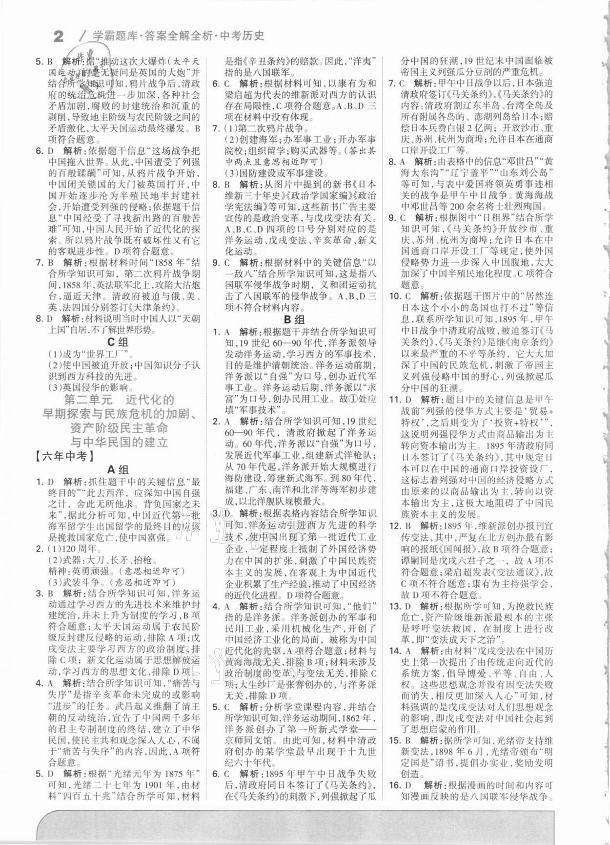 2021學霸題庫歷史中考河北專版 第2頁