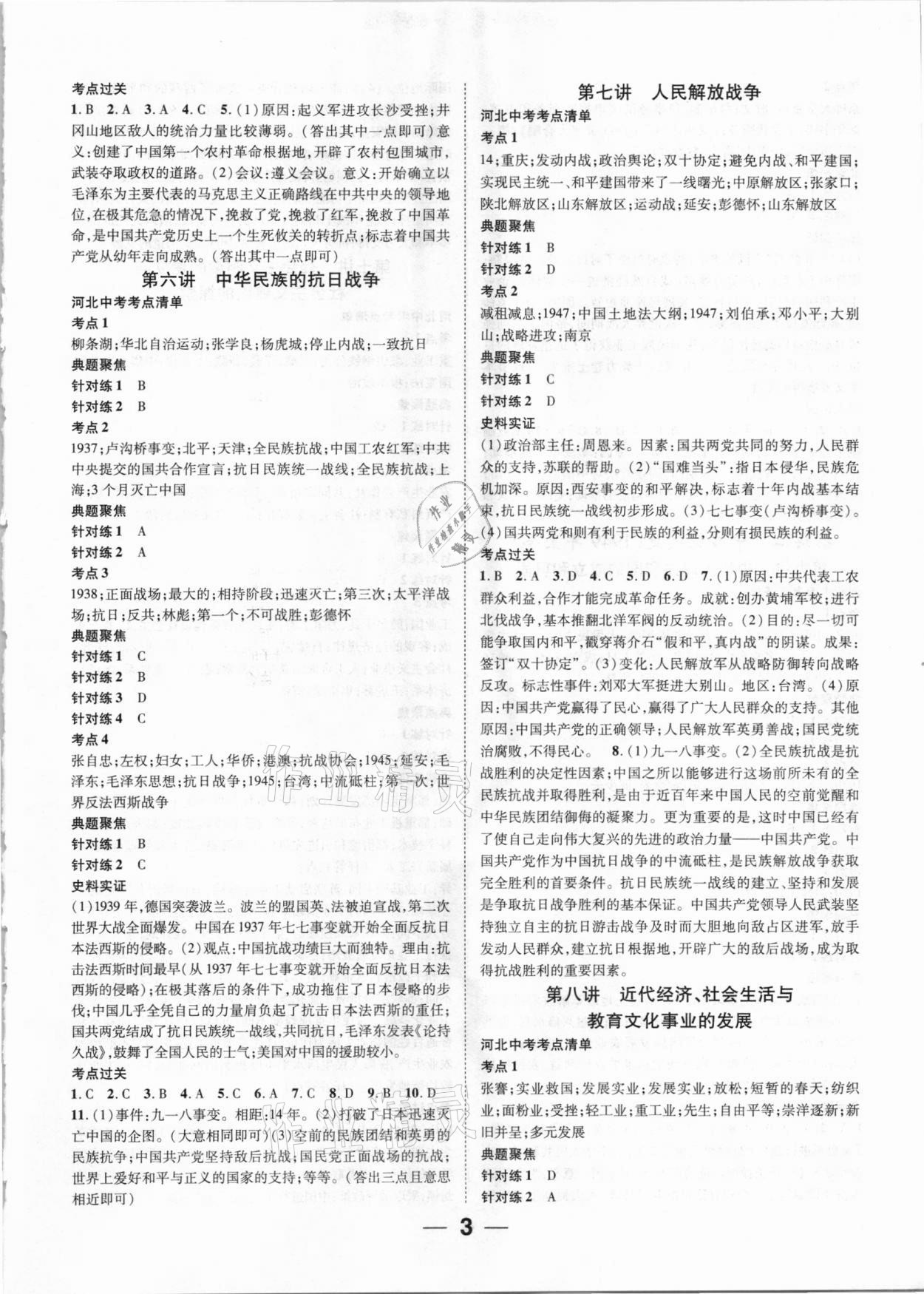 2021年鴻鵠志文化中考命題研究中考王歷史河北專版 參考答案第3頁