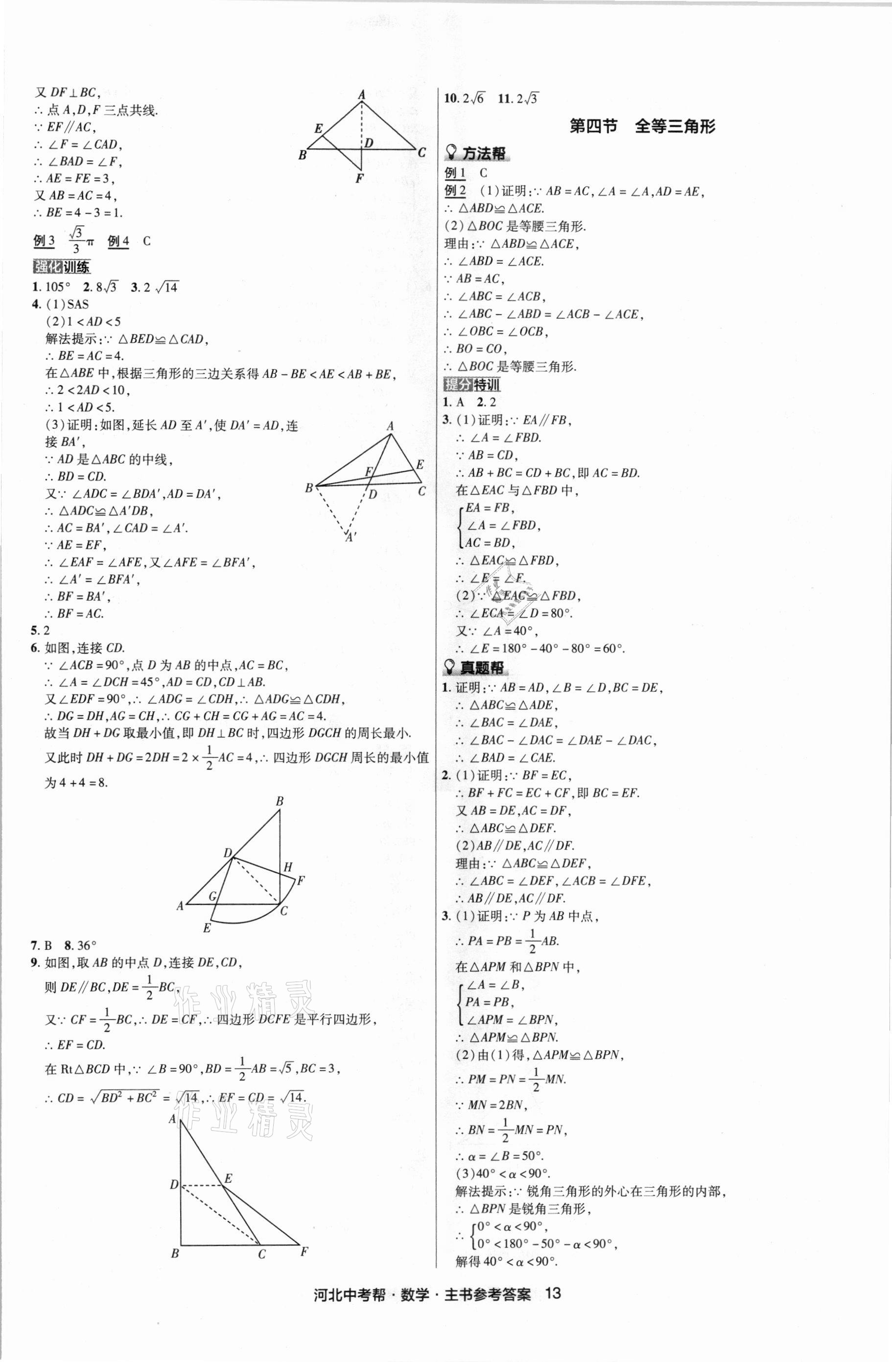 2021年河北中考幫數(shù)學(xué) 第15頁(yè)