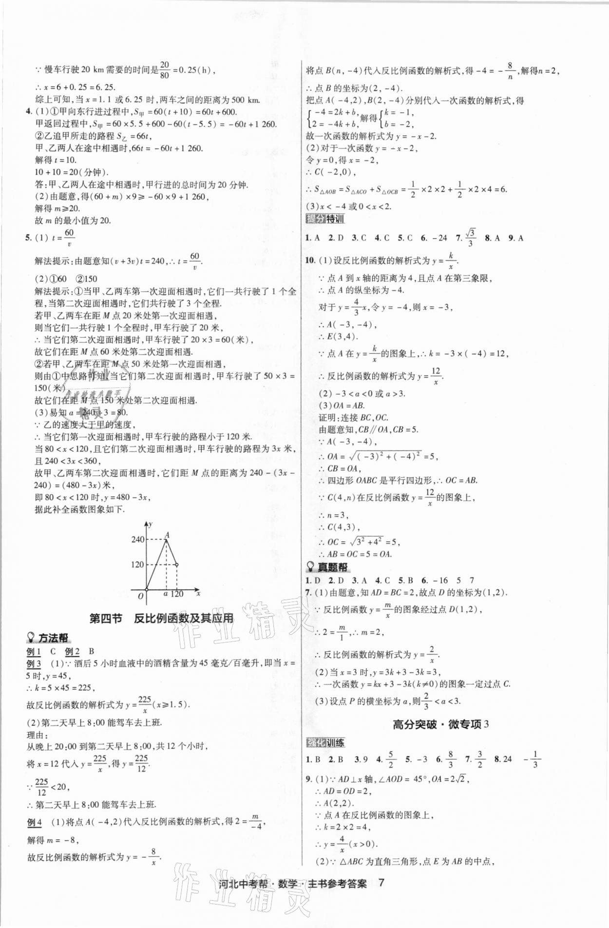 2021年河北中考幫數(shù)學 第9頁